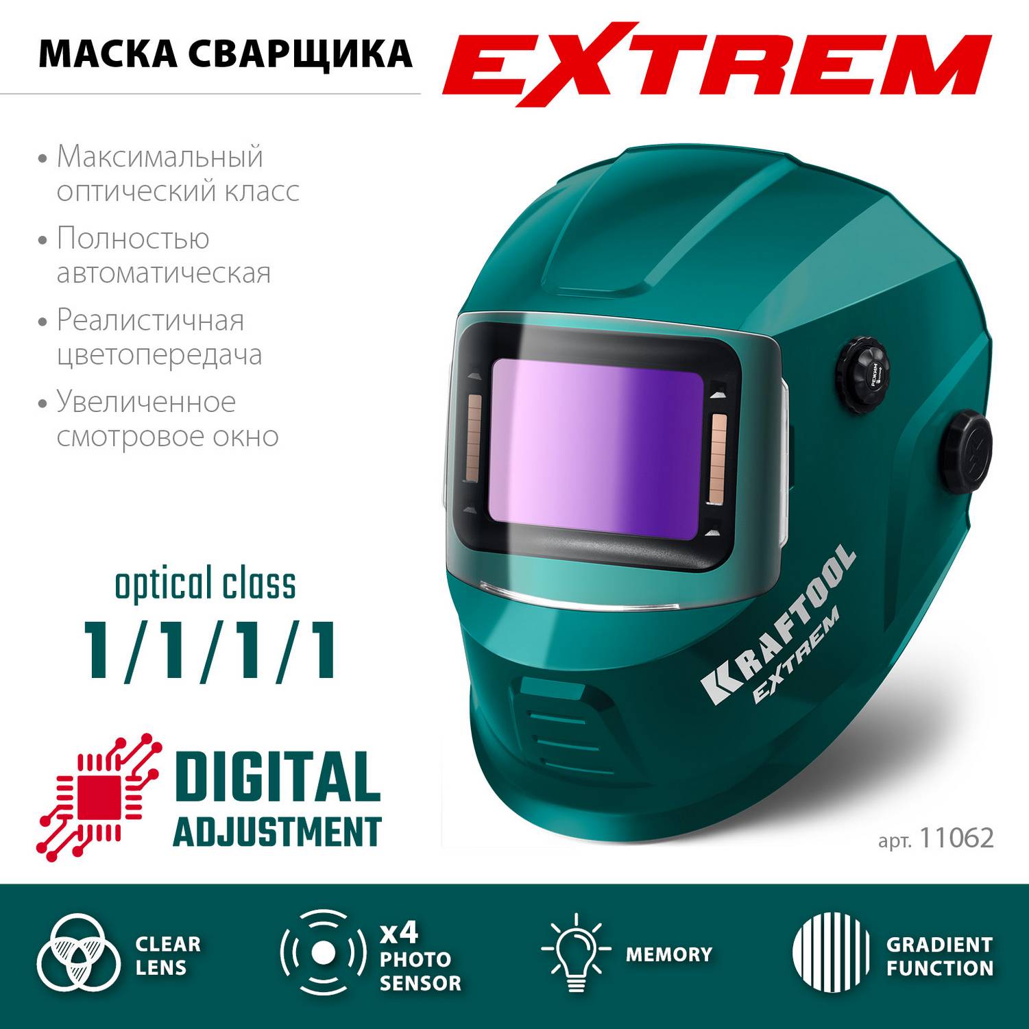 KRAFTOOL  EXTREM хамелеон, затемнение 3/4-8/9-13, маска сварщика (11062)
