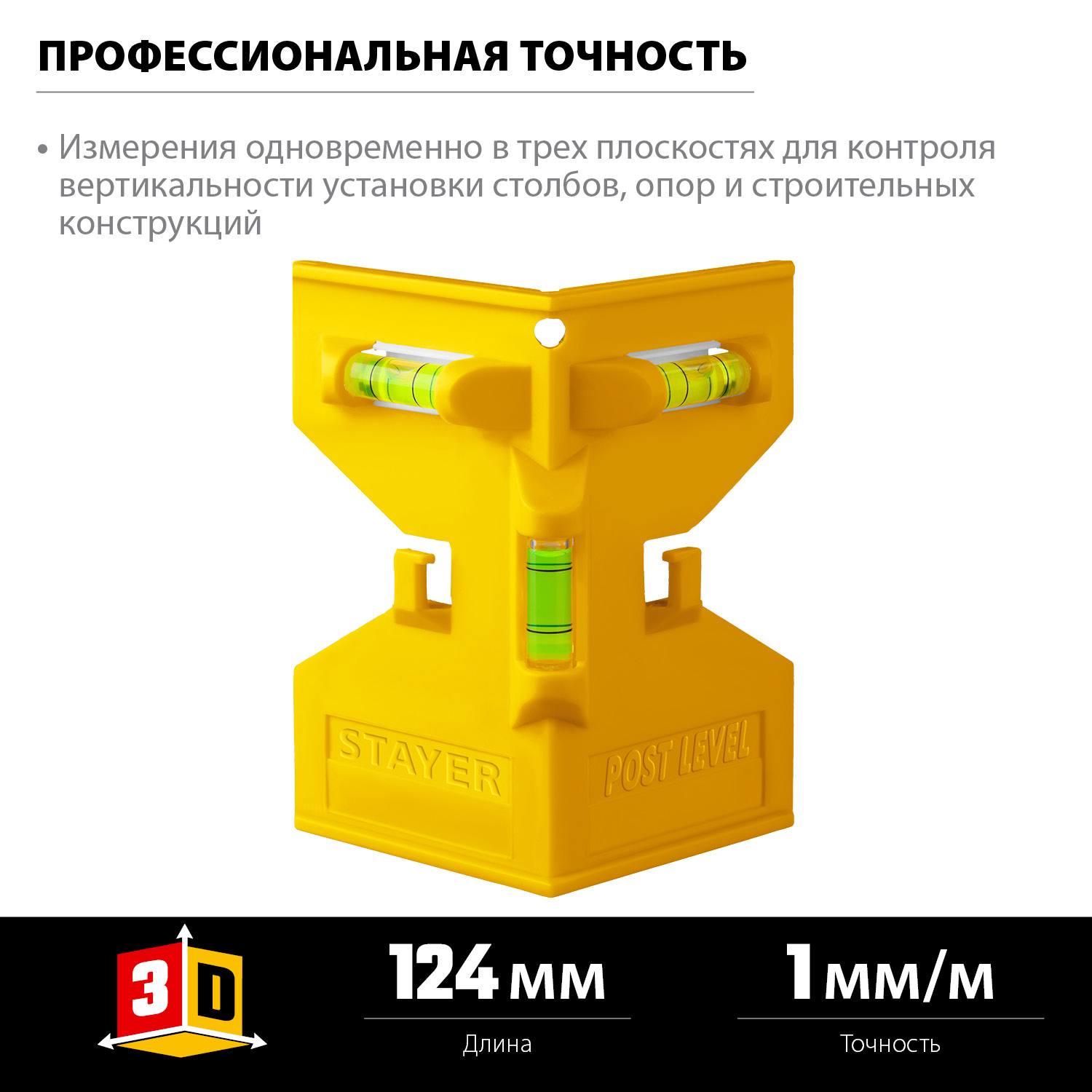 STAYER POST-Level уровень углового типа магнитный {3456_z02}