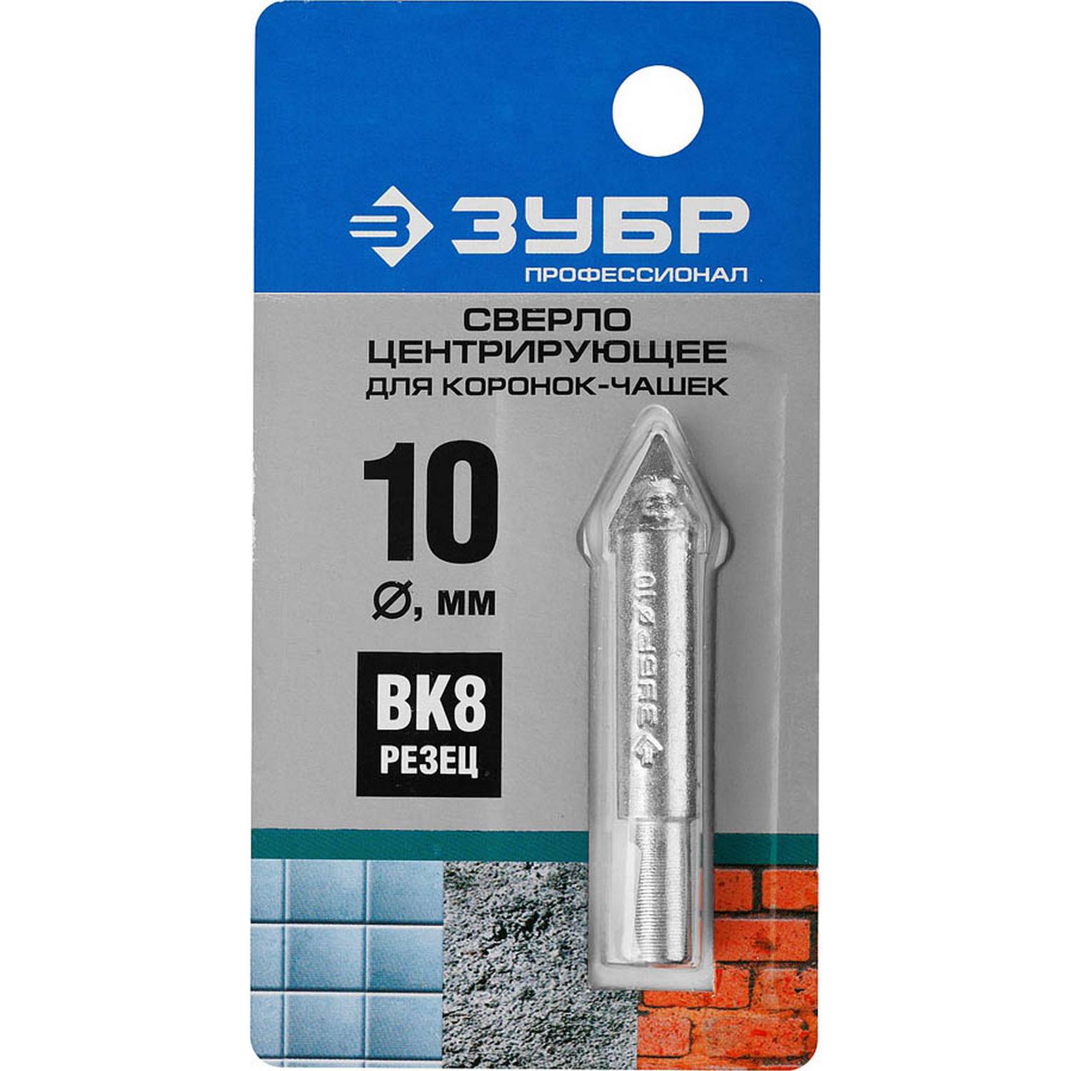 Сверло центрирующее ЗУБР "Профессионал" для коронок-чашек 33360-хх {33364_z01}