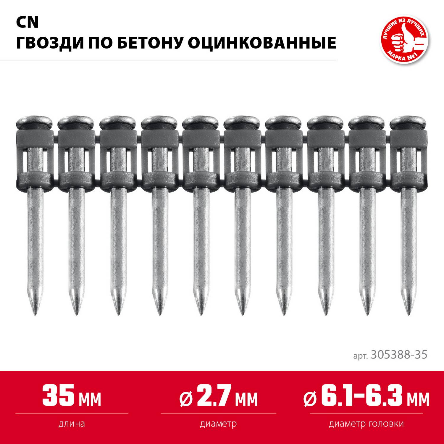 ЗУБР  CN 35 х 2.7 мм, гвозди по бетону оцинкованные, 1000 шт {305388-35}