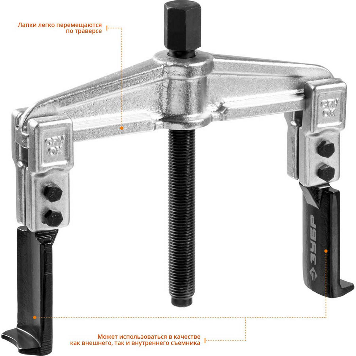 ЗУБР  внешний d 25 - 125 мм внутренний d 55 - 170 мм, раздвижной двухзахватный съемник с тонкими захватами, Профессионал (43313-170-100)