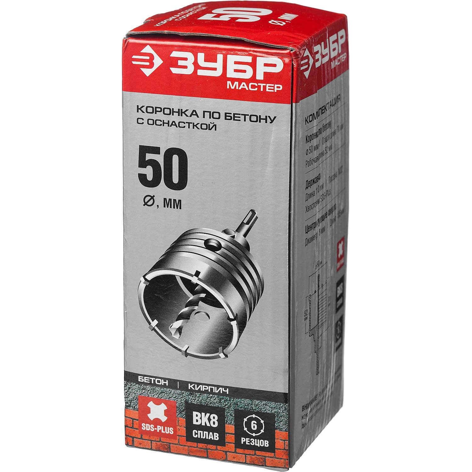 Коронка по бетону ЗУБР "Мастер" с державкой SDS-Plus, 50 мм {29211-50}