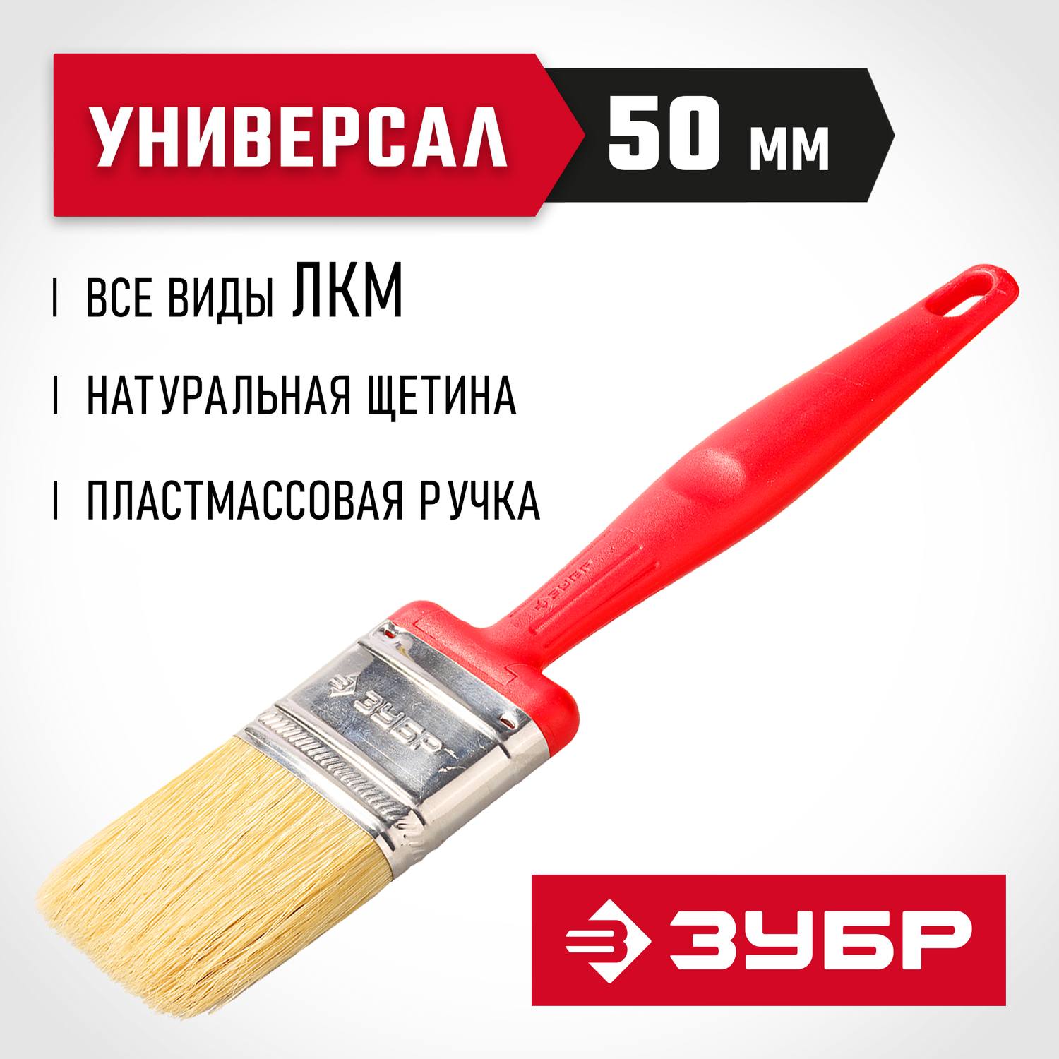ЗУБР  Аква БСГ-50 50 мм, светлая натуральная щетина, все виды ЛКМ, Плоская кисть, ЭКСПЕРТ (4-01050-050)
