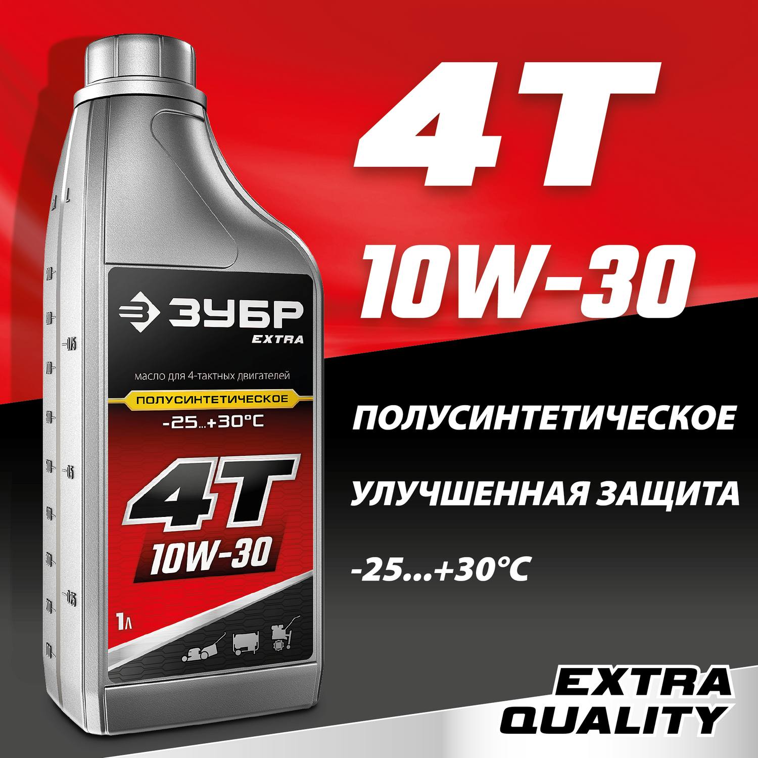 ЗУБР EXTRA 4Т-10W30 полусинтетическое масло для 4-тактных двигателей, 1 л {70610-1}
