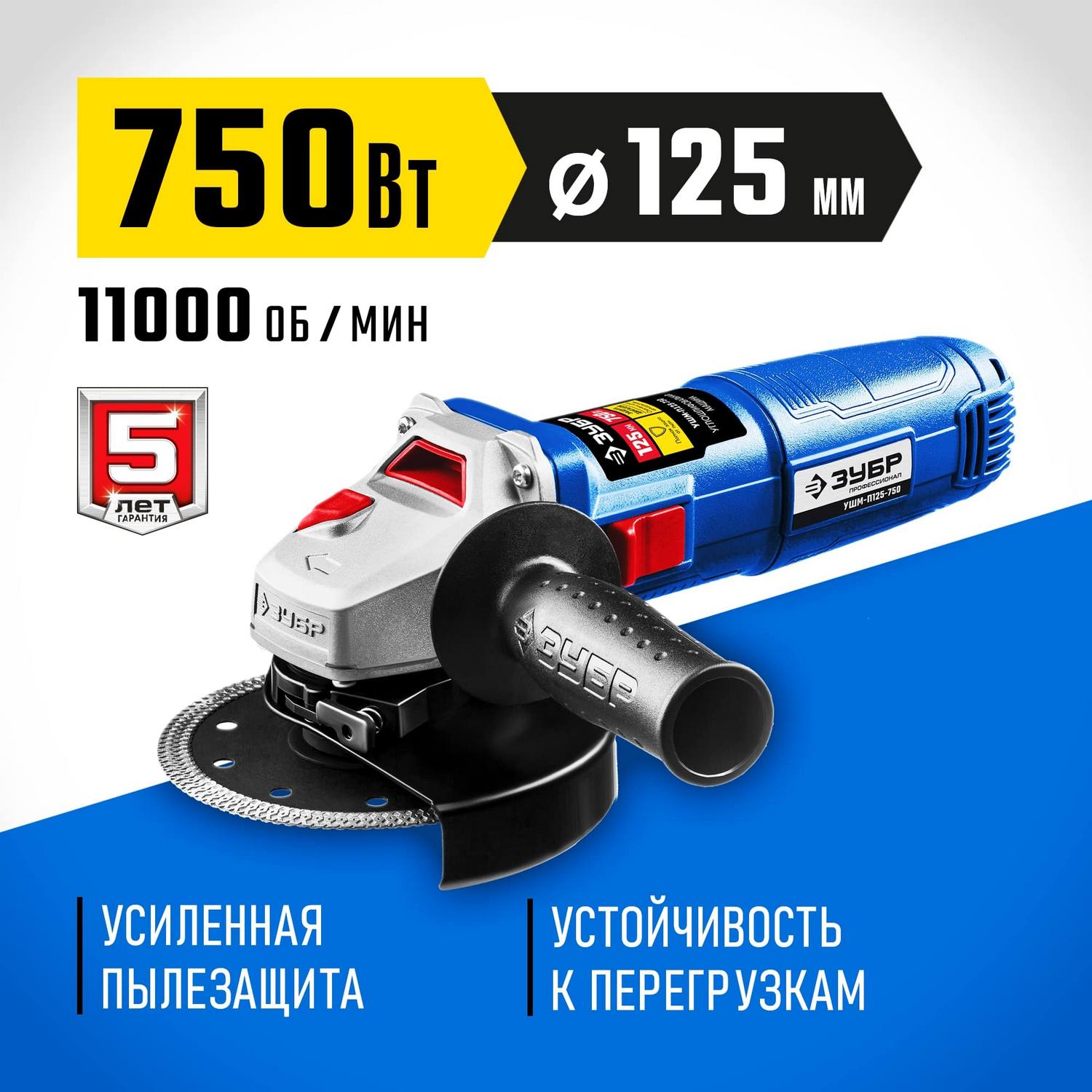 ЗУБР УШМ 125 мм, 750 Вт, серия Профессионал. {УШМ-П125-750}