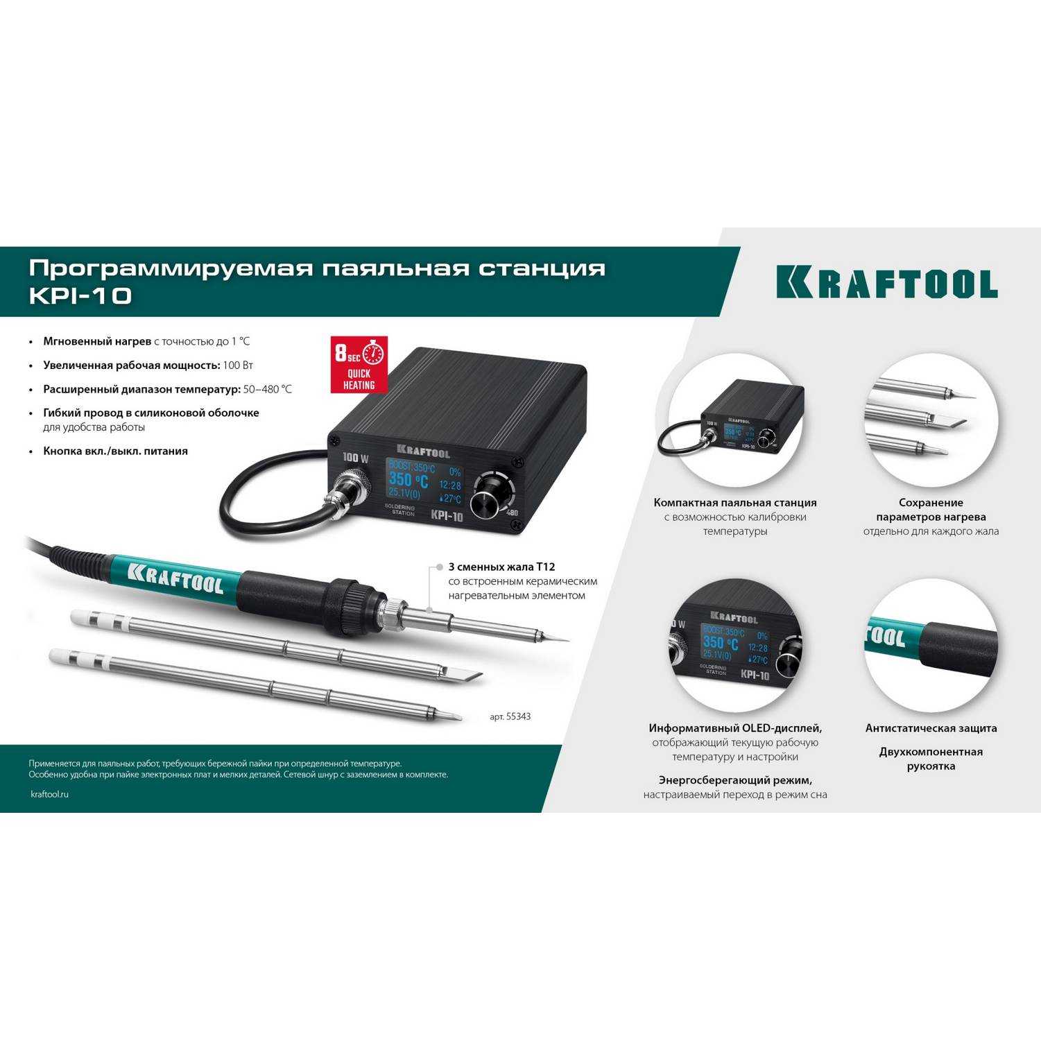 KRAFTOOL KPI-10, 50 - 480°C, 100 Вт, 3 жала Т12, программируемая паяльная станция (55343)