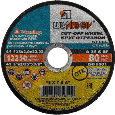 Круг отрезной абразивный "Луга" по металлу для УШМ, 125x2,0x22,2мм, {3612-125-2.0}