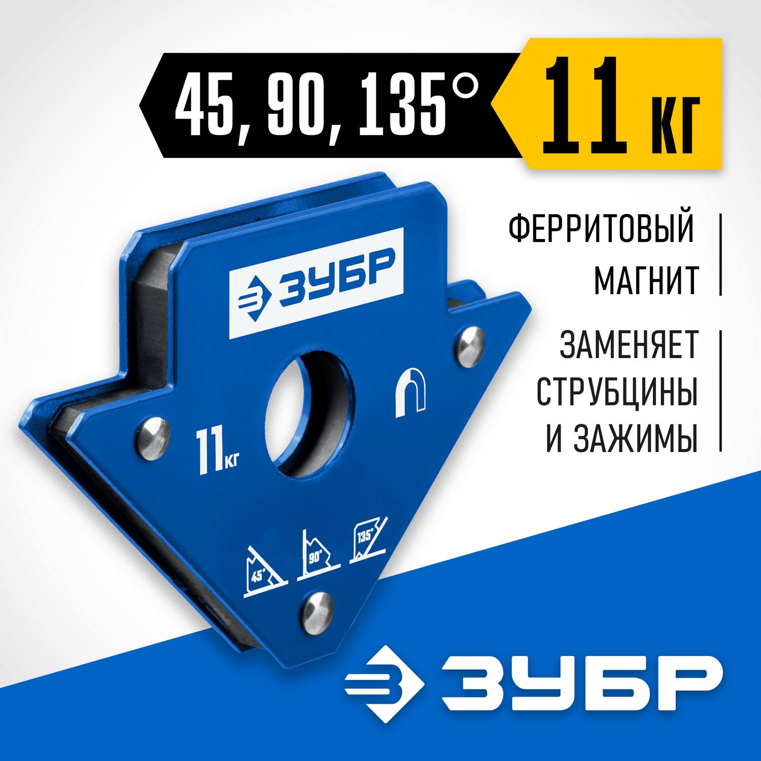 ЗУБР УМ-3  до 11 кг  угольник магнитный для сварочных работ {40050-11}