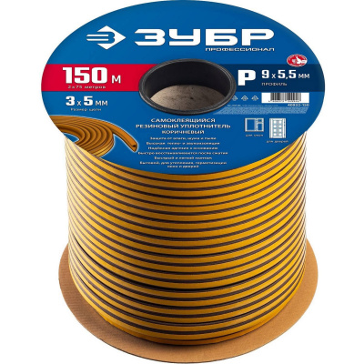 ЗУБР  150 м, P-профиль, размер 9 х 5.5 мм, коричневый, самоклеящийся резиновый уплотнитель, Профессионал (40932-150)