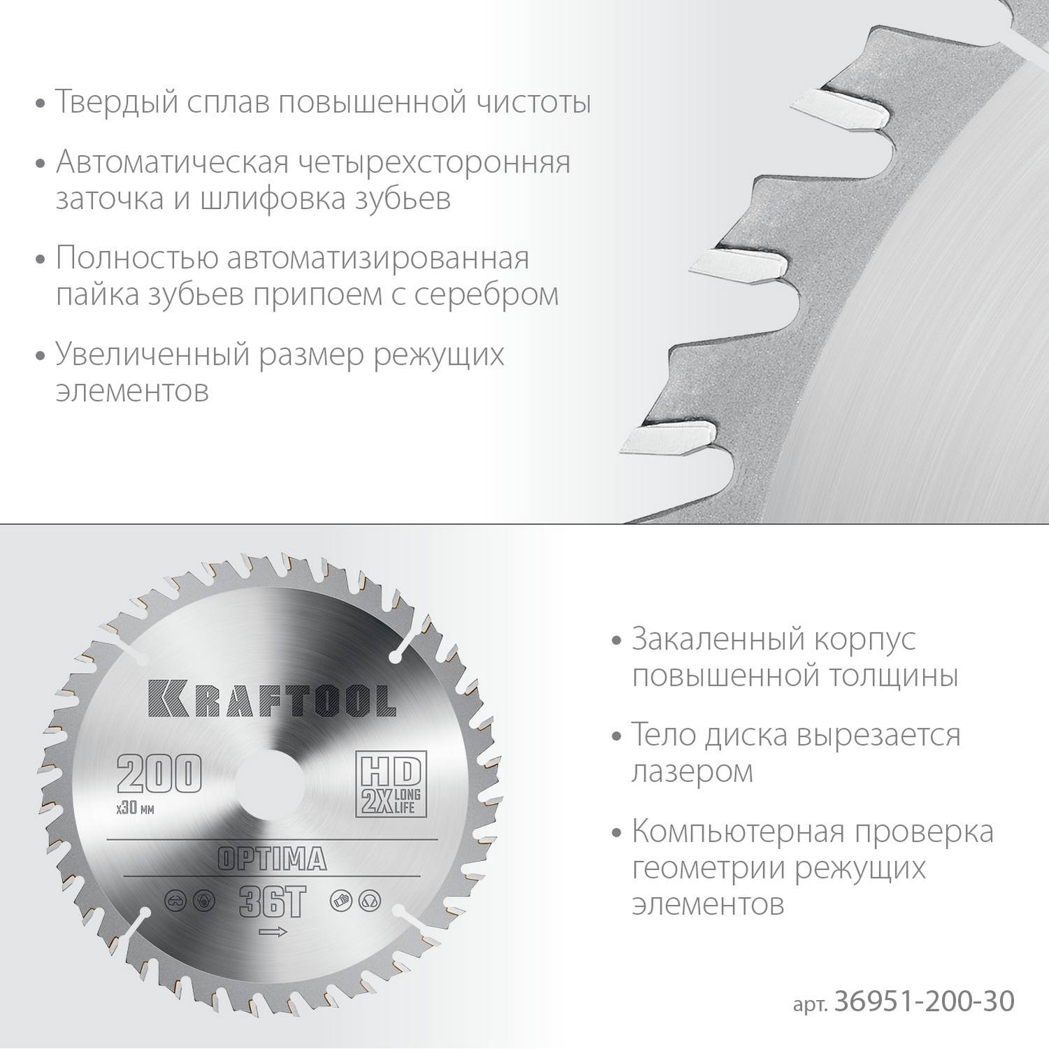 KRAFTOOL  Optima, 200 х 30 мм, 36Т, пильный диск по дереву {36951-200-30}