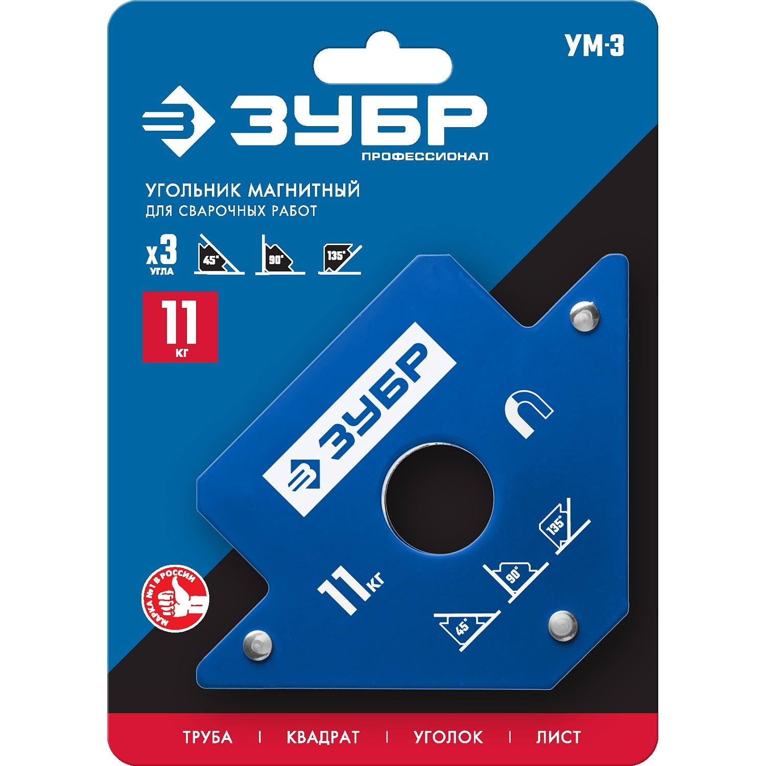 ЗУБР УМ-3  до 11 кг  угольник магнитный для сварочных работ {40050-11}