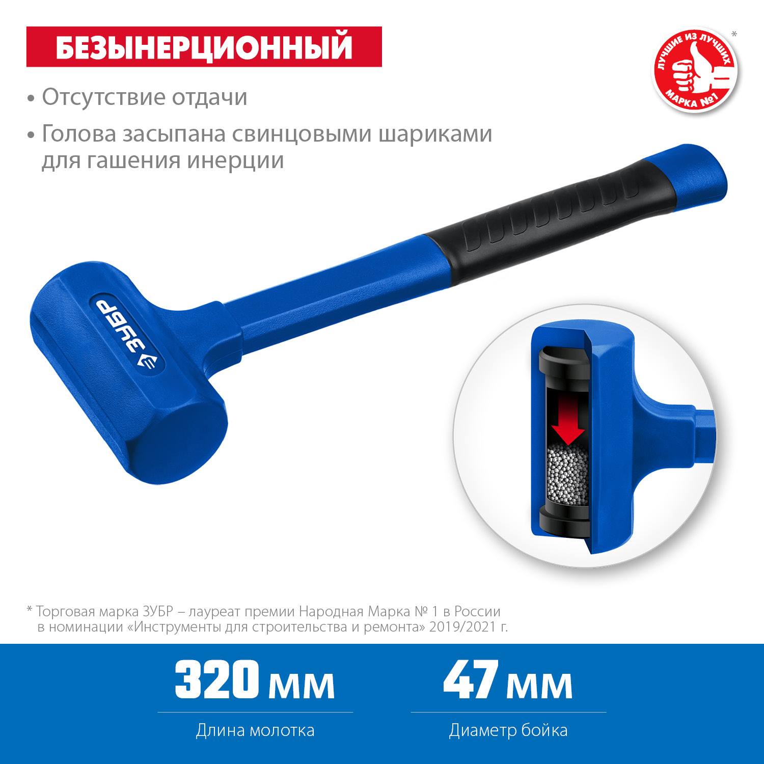 ЗУБР БМО 680 г 47 мм безинерционный молоток облитый эластомером {2049-680}