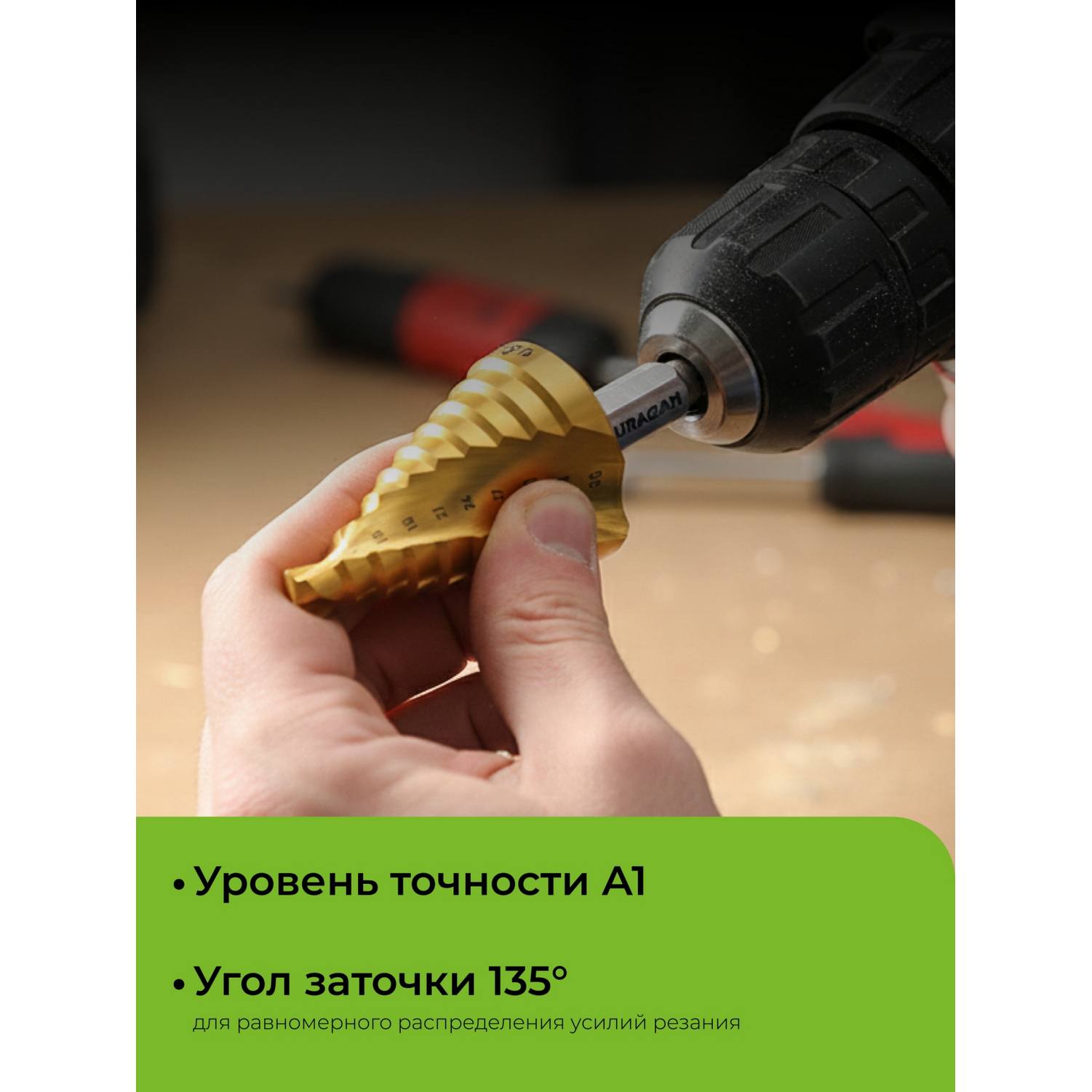 URAGAN 9-36мм, 10 ступеней, винтовая спираль, сверло ступенчатое {29658-9-36-10}