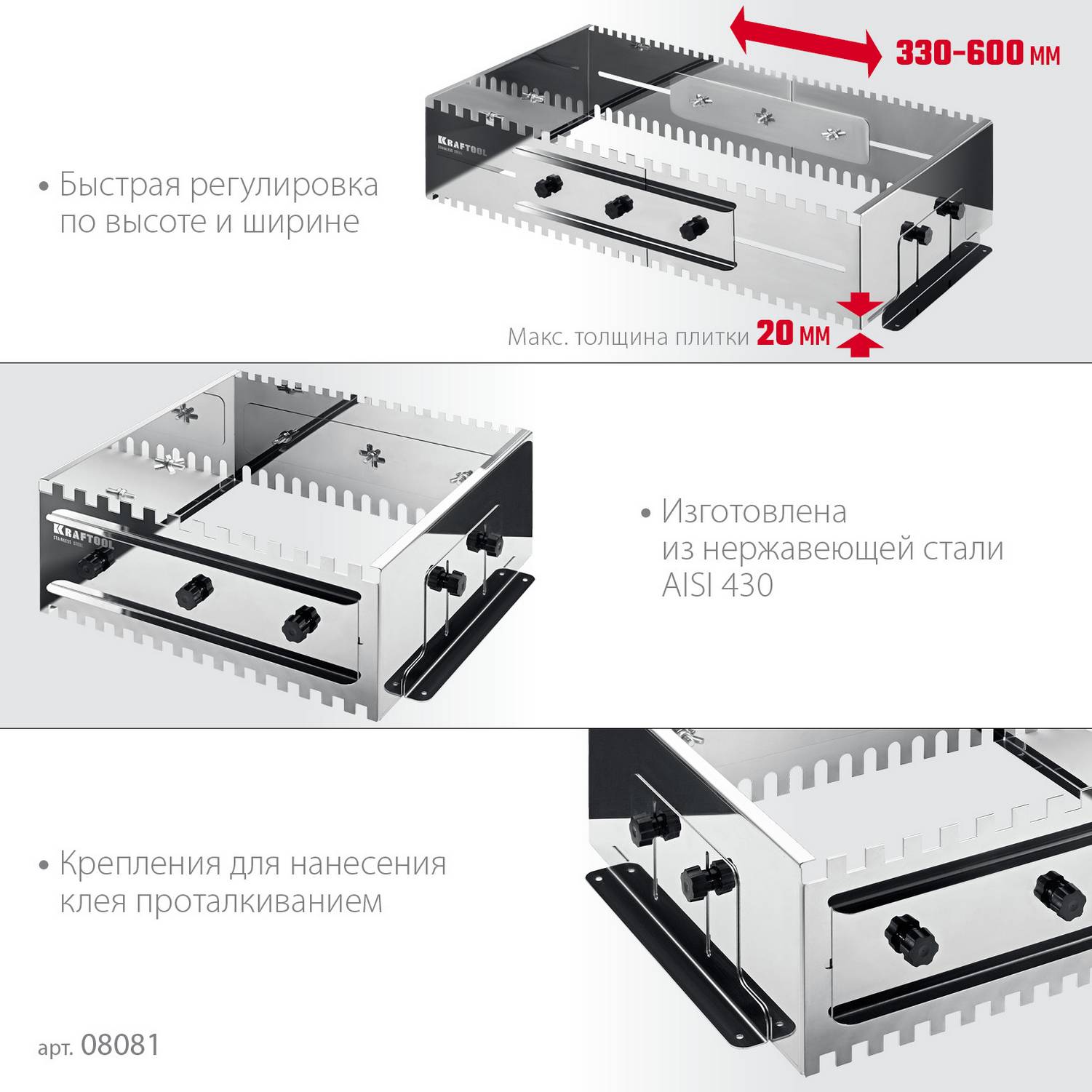 KRAFTOOL  BUNKER-4 зуб 8, 10, 12 мм, полукруг 10х20 мм, нерж. сталь, Раздвижная гребенка для плитки  {08081}