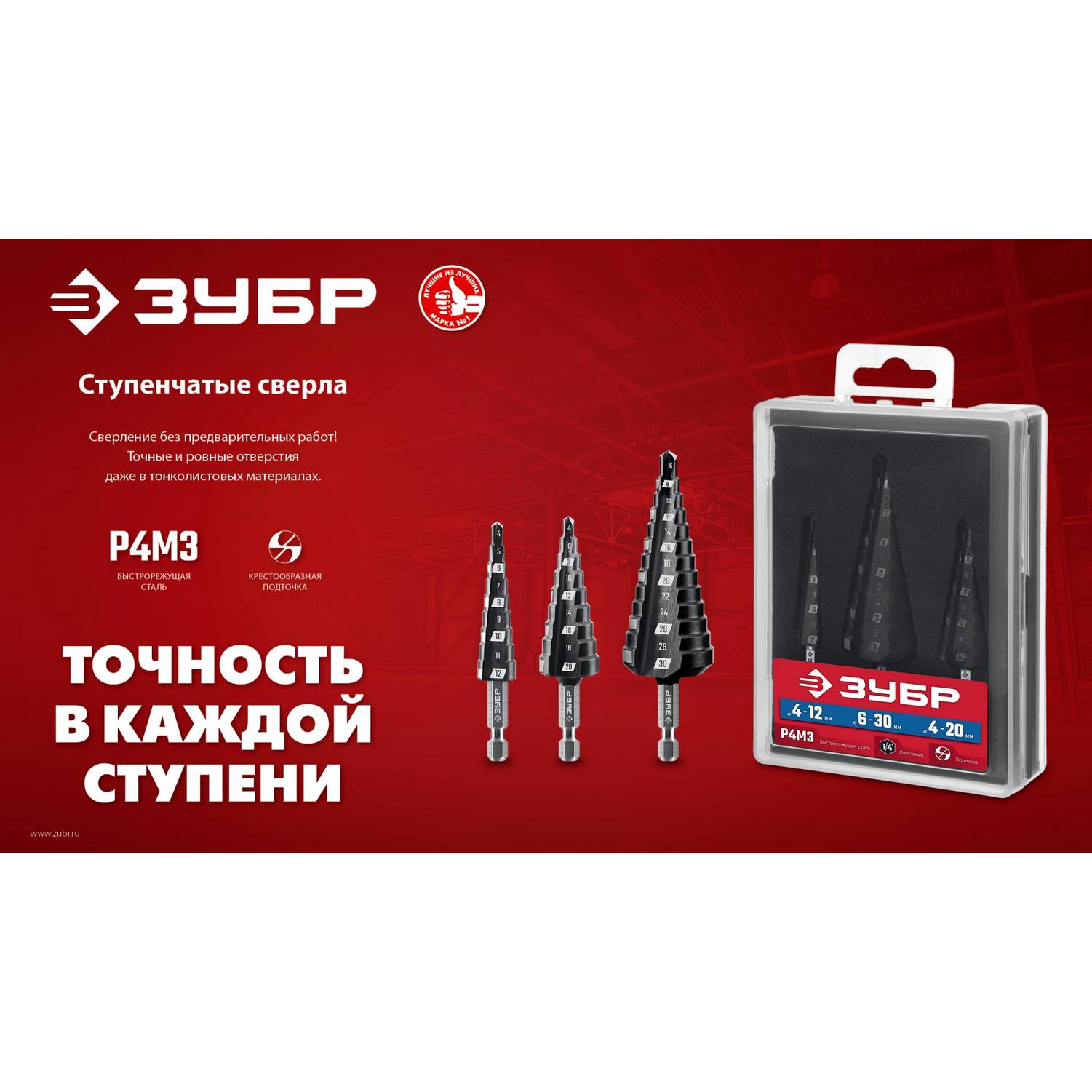 ЗУБР 4-32мм, 15 ступеней, сверло ступенчатое {29665-4-32-15_z01}