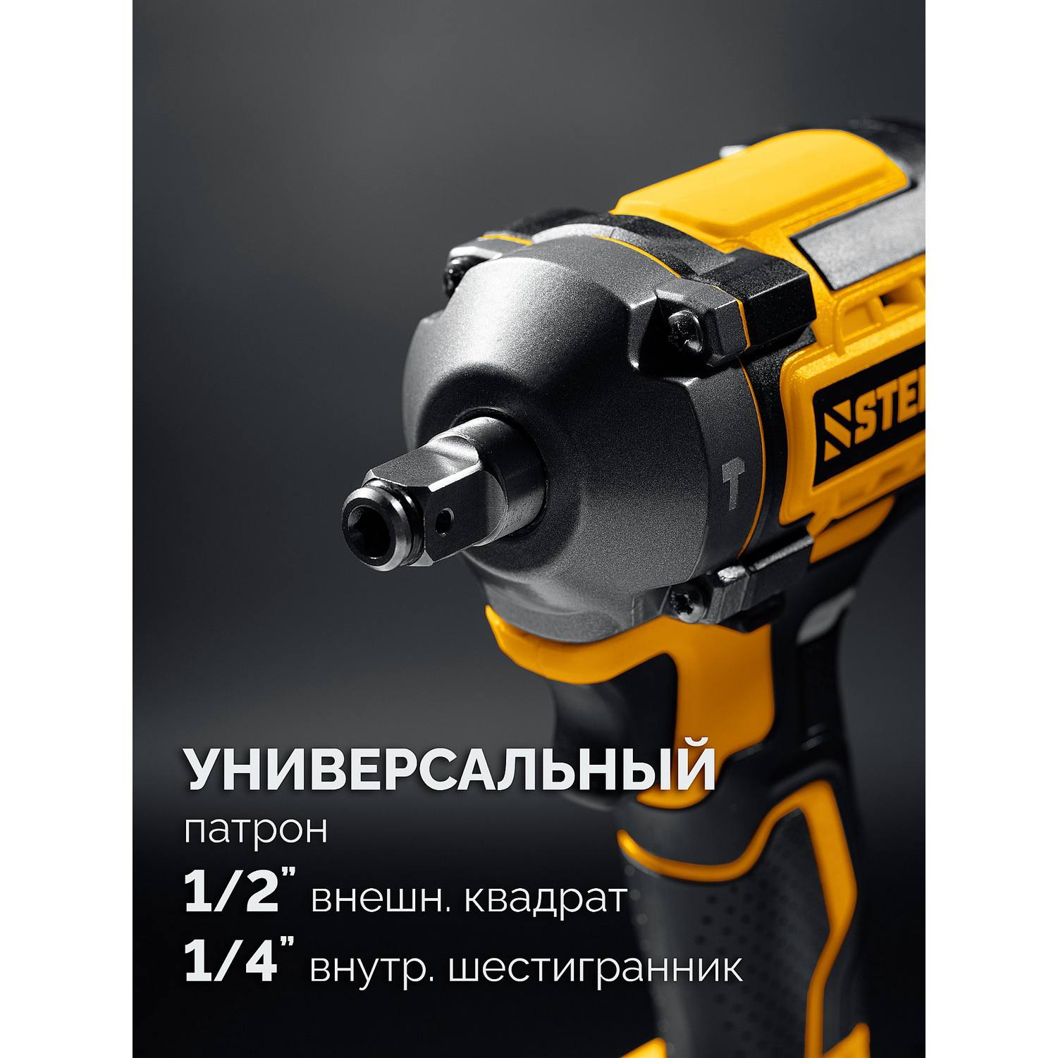 STEHER  20 В, 350 Н·м, без АКБ (LMS), бесщеточный ударный гайковерт {CWB-350}