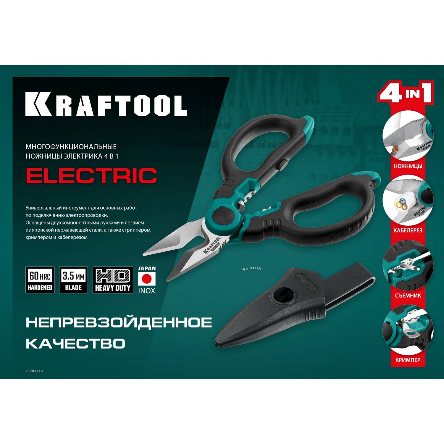 KRAFTOOL  ELECTRIC, 4 в 1, 160 мм, с чехлом, ножницы электрика {23356}