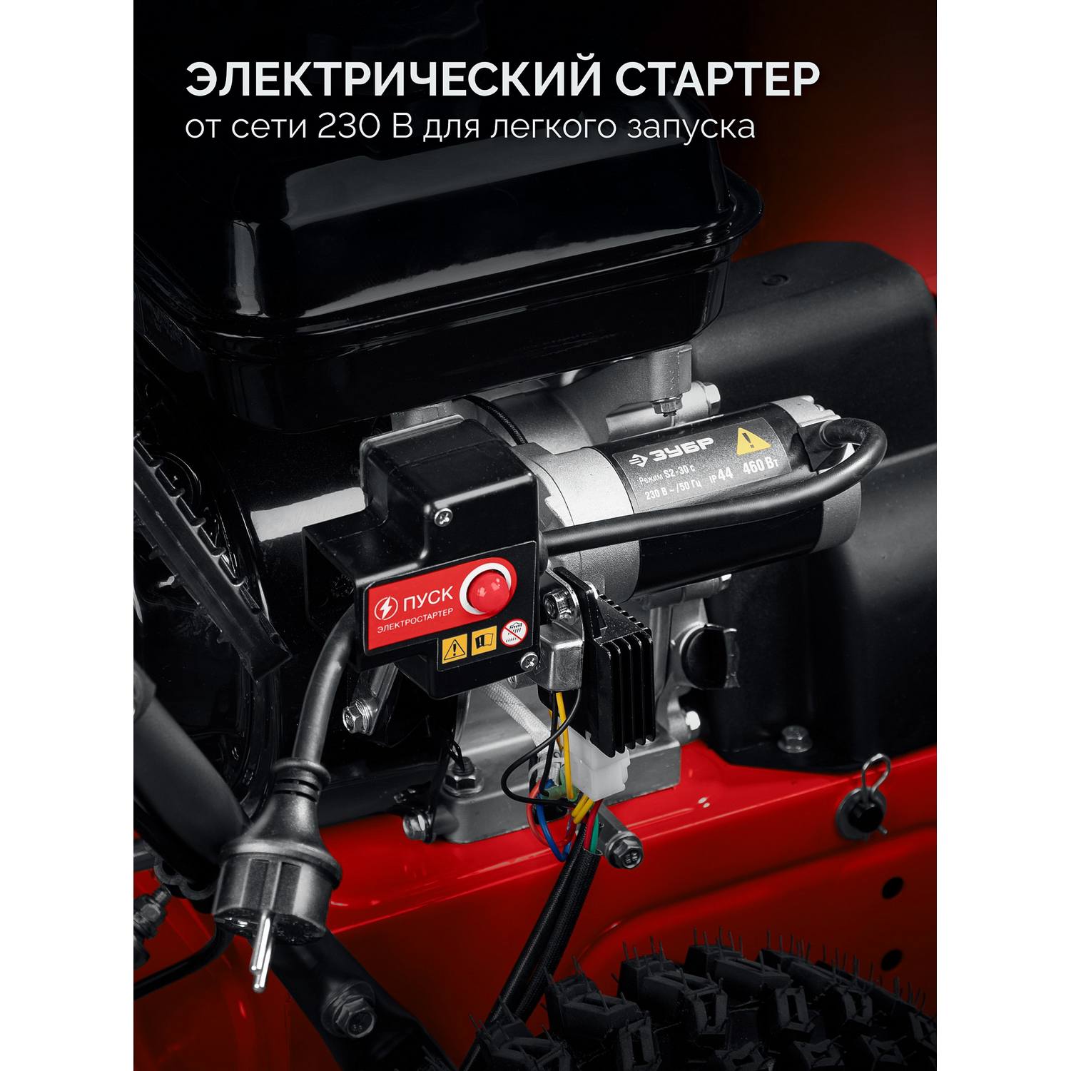 ЗУБР  66 (56+10) см, бензиновый снегоуборщик (СМБ-7-66 {СМБ-7-66 Э}