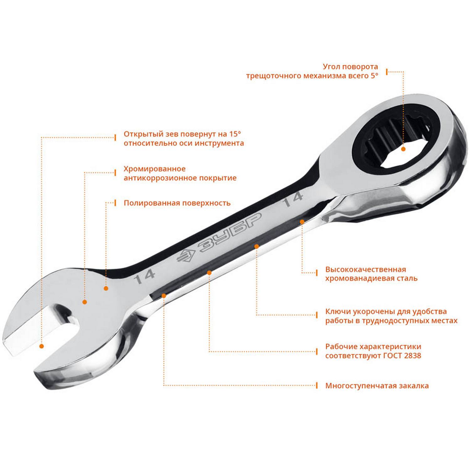 Набор комбинированных гаечных ключей трещоточных укороченных 5 шт, 8 - 14 мм, ЗУБР {27103-H5}