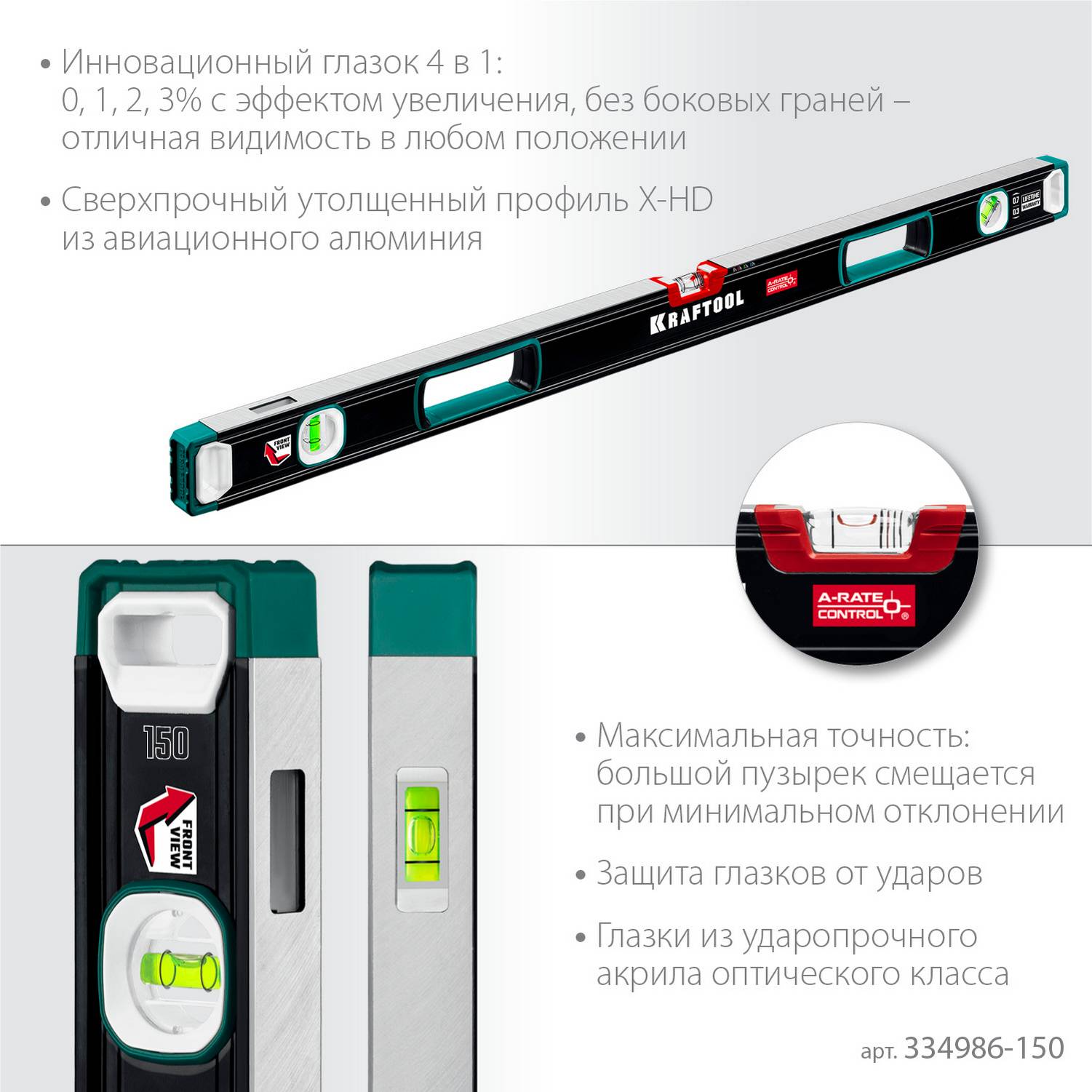 KRAFTOOL  A-RATE CONTROL, 1500 мм, точность 0.3 мм/м, с инновационным зеркальным глазком, сверхпрочный уровень {34986-150}