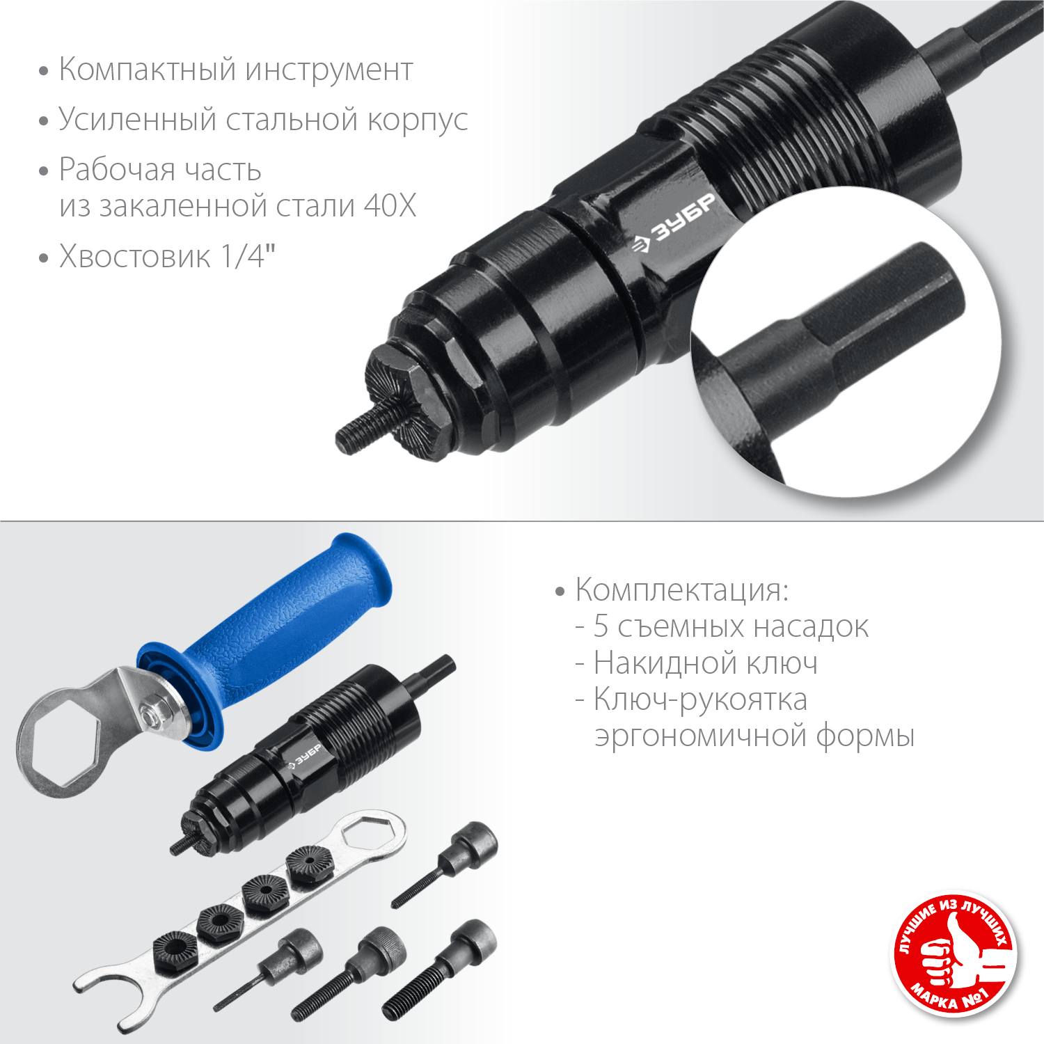 ЗУБР НР-М8  насадка-заклепочник на шуруповерт, Профессионал {31221}