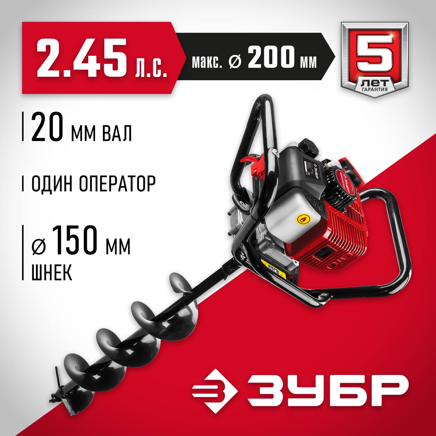 Мотобур (бензобур) со шнеком, d=60-200 мм, 52 см3, 1 оператор, ЗУБР {МБ1-200 Н}