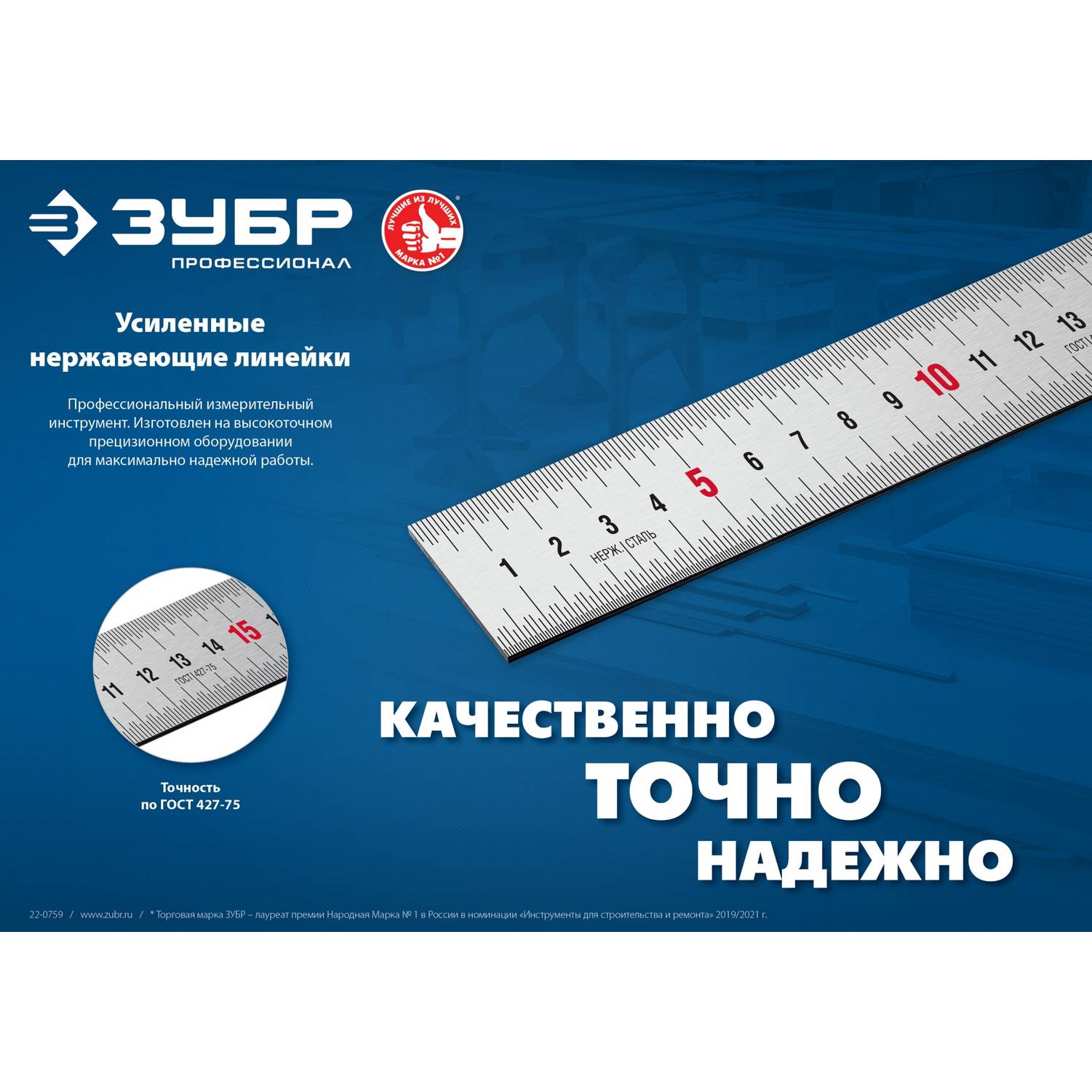 ЗУБР  Про-150, длина 1.5 м, усиленная нержавеющая линейка, Профессионал (34280-150)