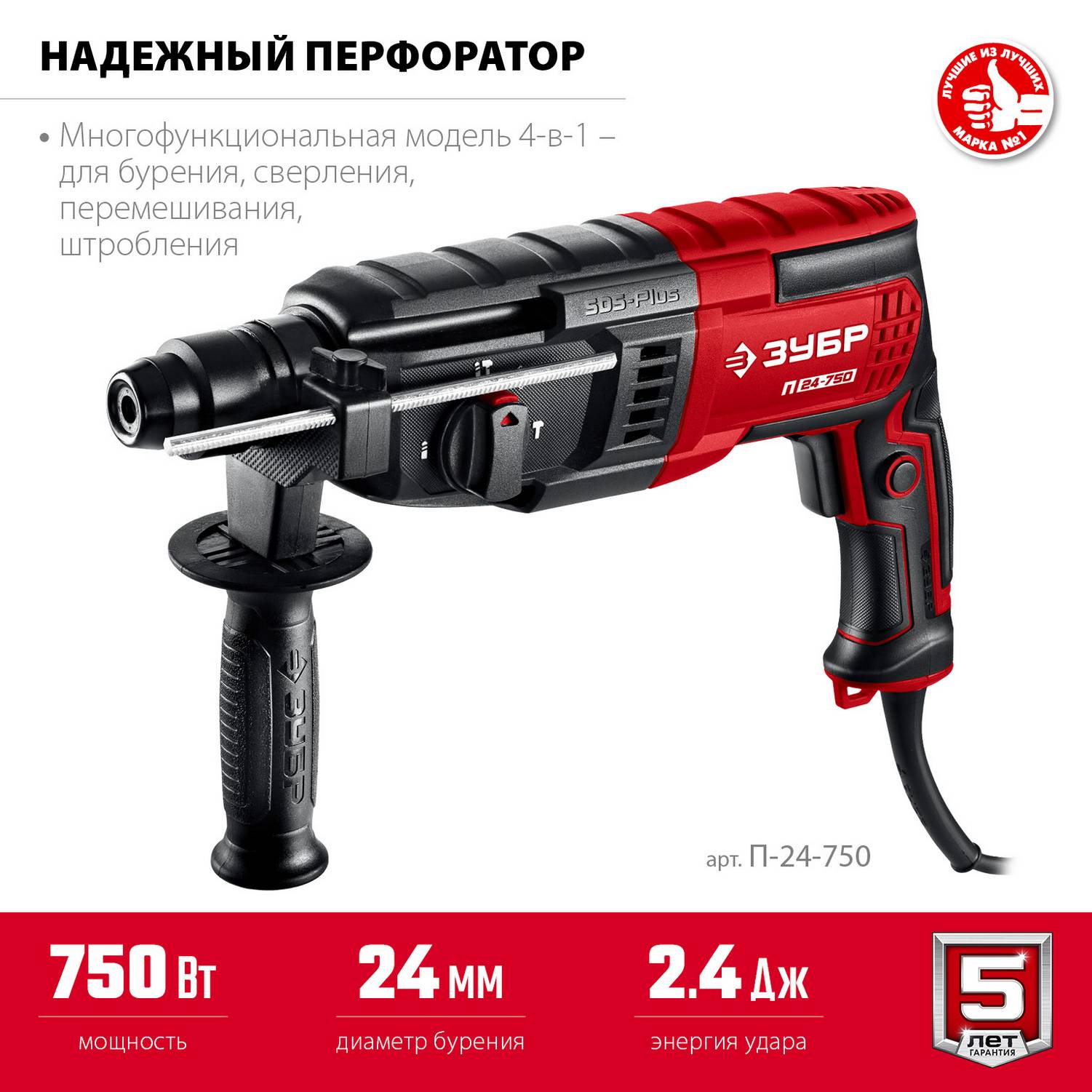 ЗУБР  24 мм, 750 Вт, перфоратор SDS Plus  {П-24-750}