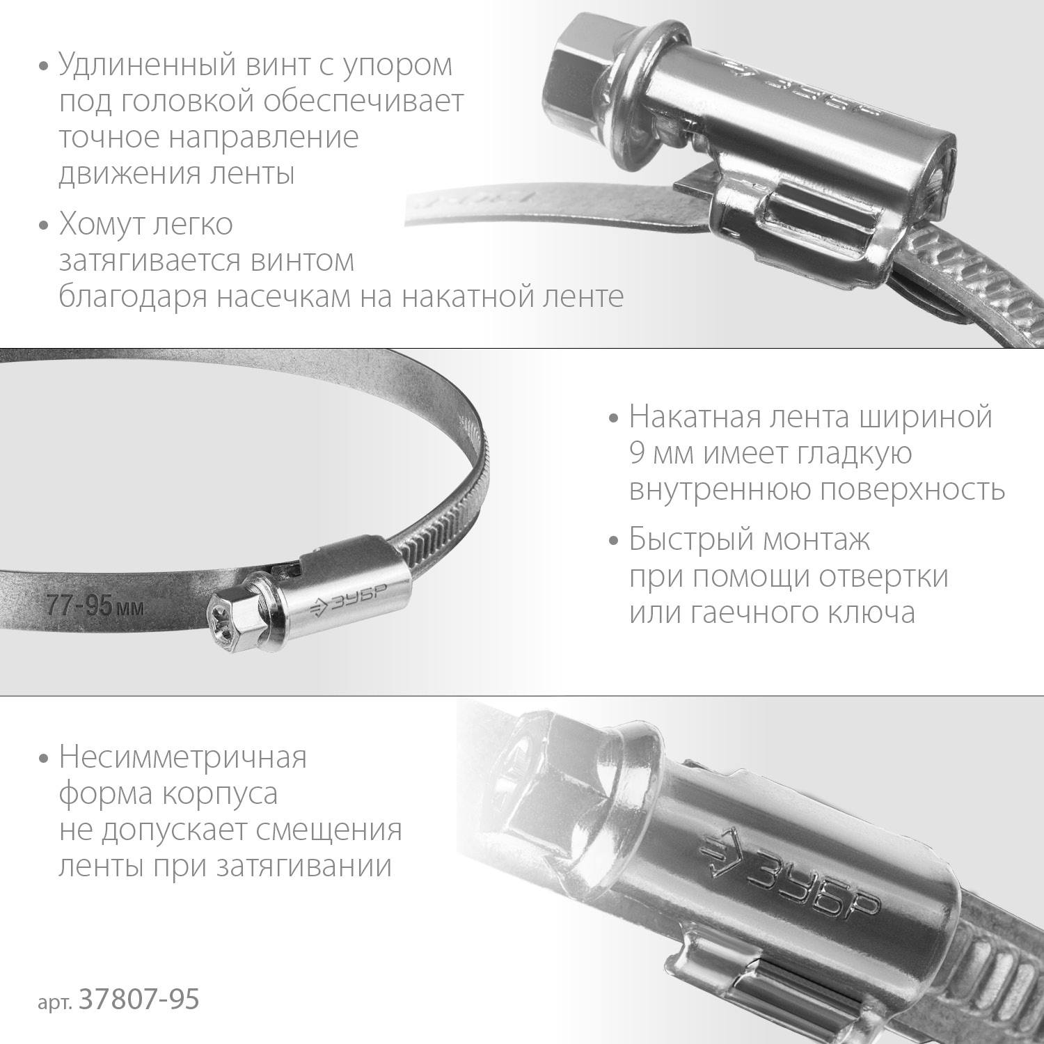 ЗУБР  Х-9Н 77-95 мм, накатная лента 9 мм, червячный хомут, цинк, 25 шт  {37807-95}