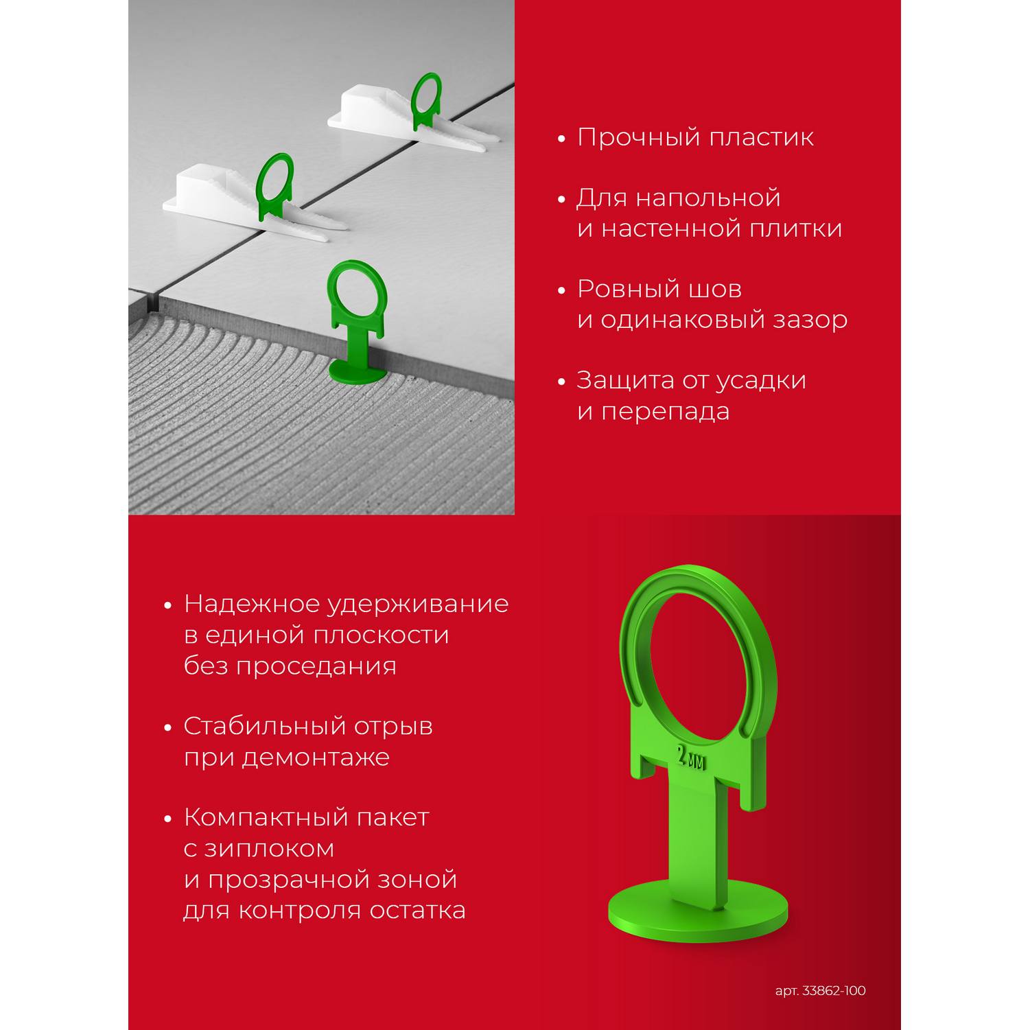 ЗУБР  СВП КОЛЬЦО, 2,0 мм, зажим, 100 шт, система выравнивания плитки {33862-100}