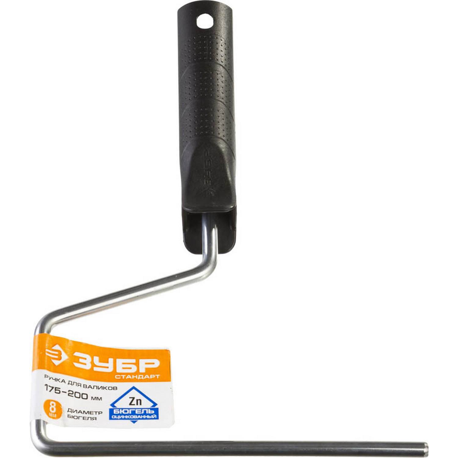 Ручка ЗУБР "СТАНДАРТ" для валиков, бюгель 8мм, 180мм {05682-18}