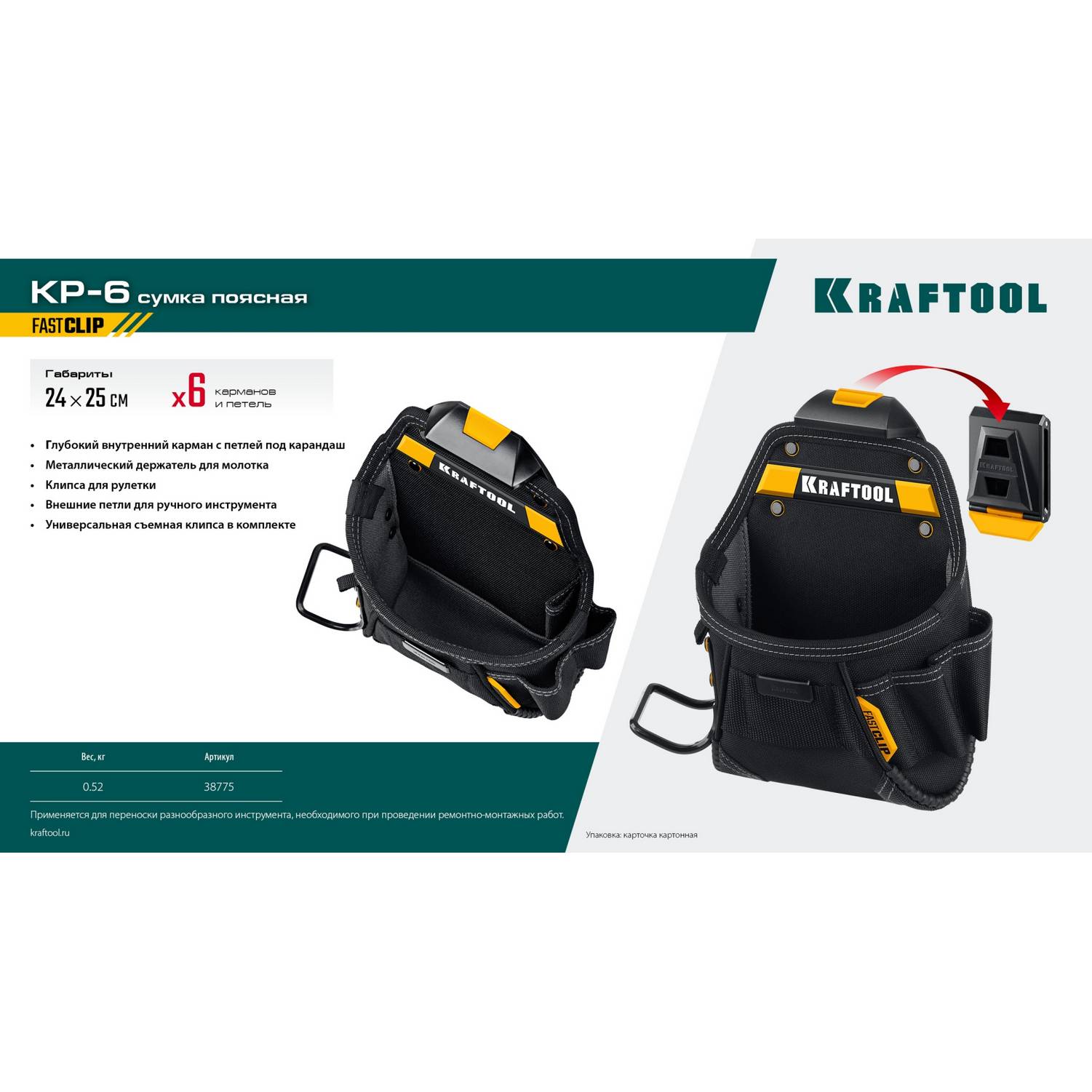 KRAFTOOL  KP-6 с быстросъёмным креплением FastClip, 6 карманов и петель, 240 х 250 мм, поясная сумка  {38775}