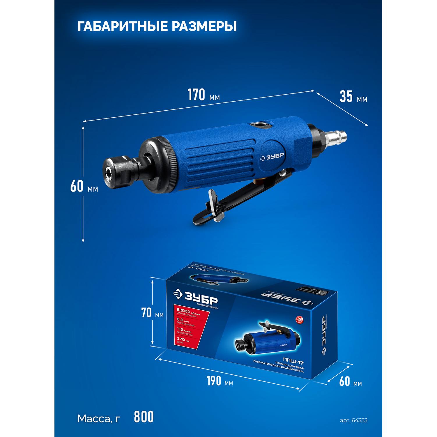 ЗУБР  прямая цанговая пневмошлифмашина, ПРОФЕССИОНАЛ {64333}