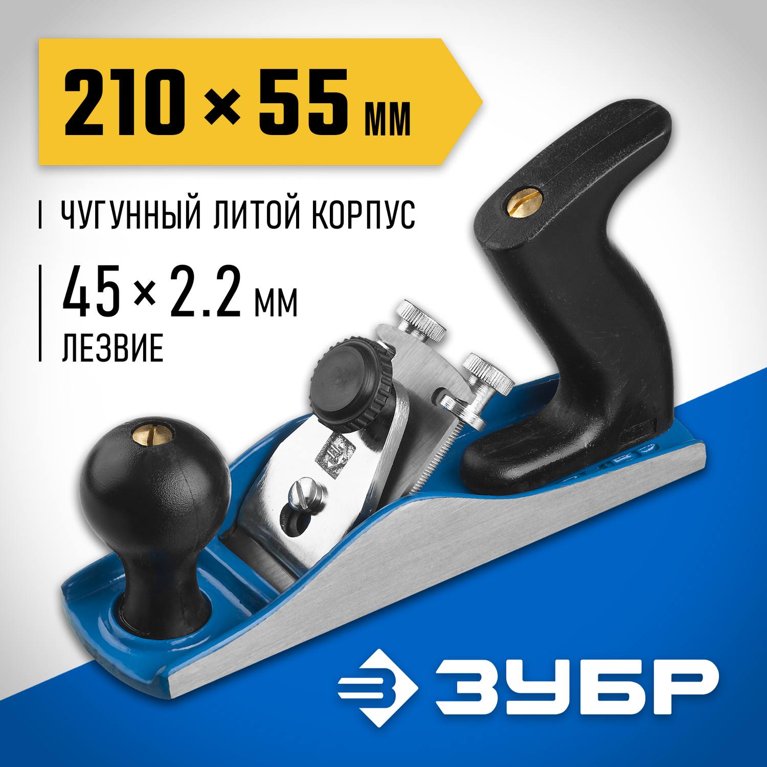 ЗУБР № 3 рубанок металлический 210х55 мм {18500}
