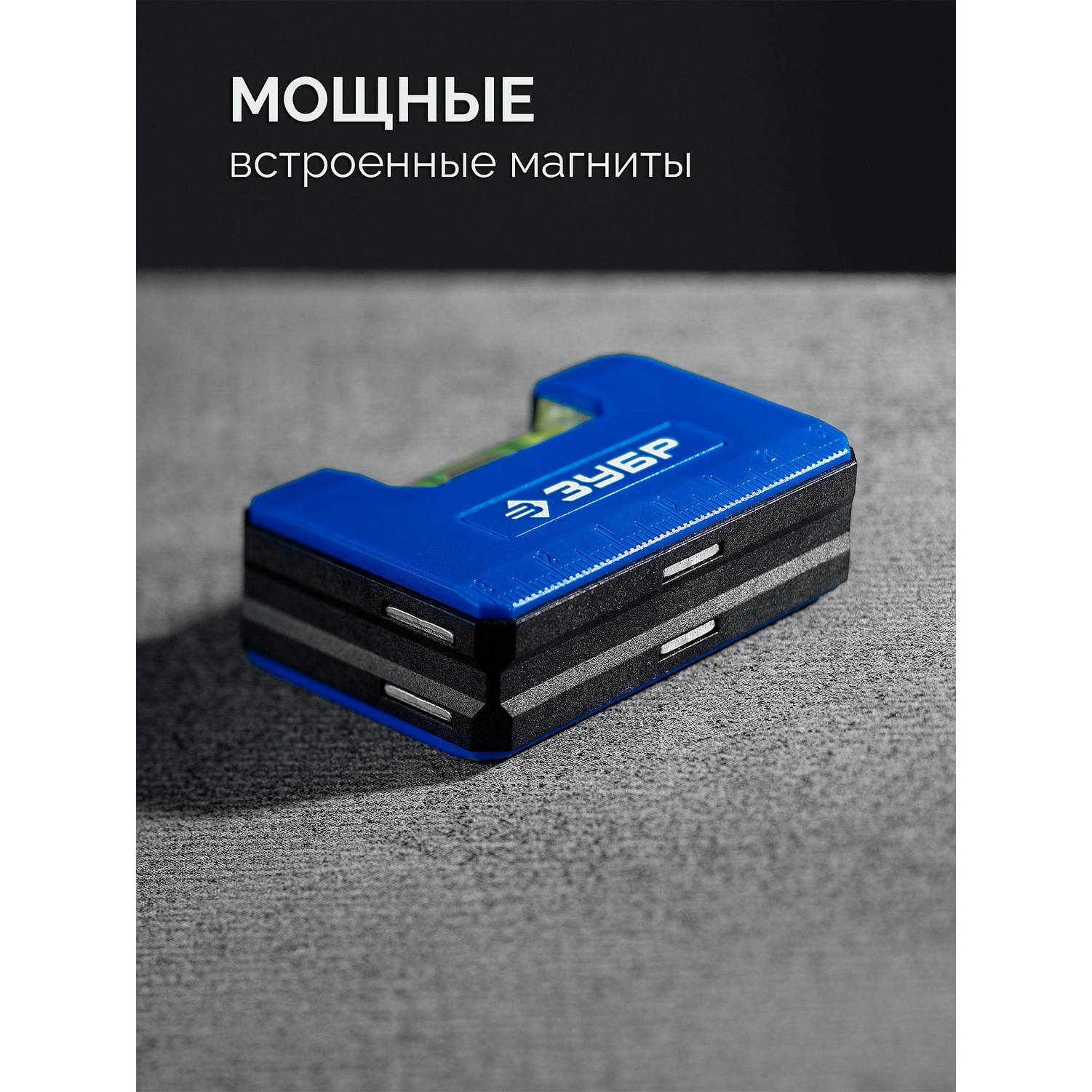 ЗУБР  КОМПАКТ - М, 65 мм, магнитный компактный уровень, Профессионал {34550}