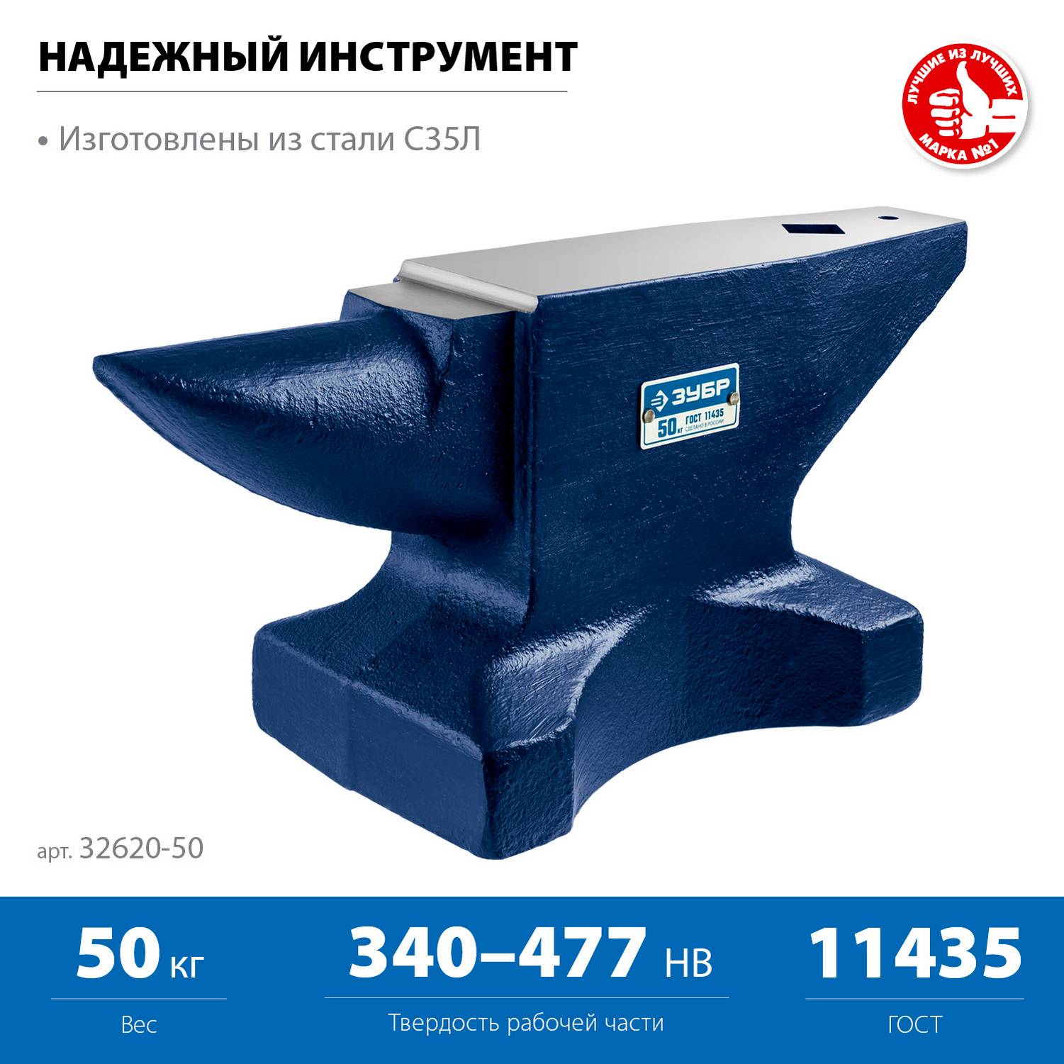 ЗУБР  50 кг, стальная наковальня, Профессионал  {32620-50}