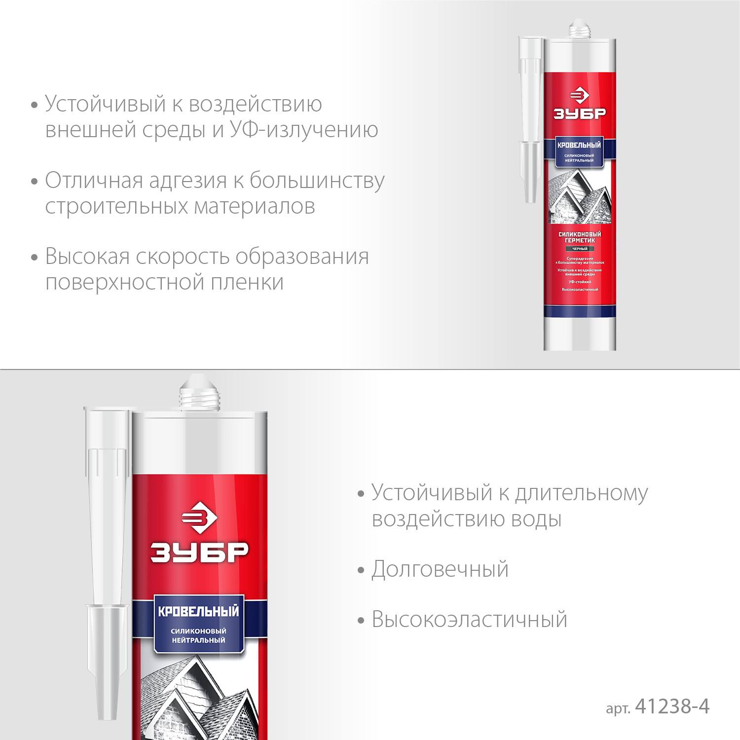 ЗУБР  280 мл черный, Кровельный силиконовый герметик, ПРОФЕССИОНАЛ  {41238-4}