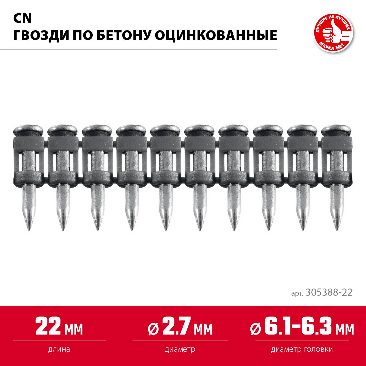 ЗУБР  CN 22 х 2.7 мм, гвозди по бетону оцинкованные, 1000 шт {305388-22}