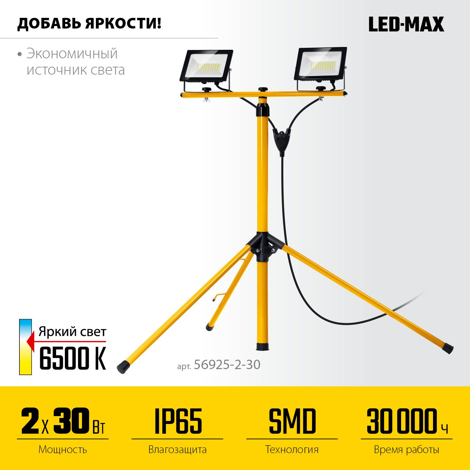 STAYER  2х30Вт, 6500К IP65, 1.6 м Светодиодные прожекторы  на штативе LED-MAX,  {56925-2-30}