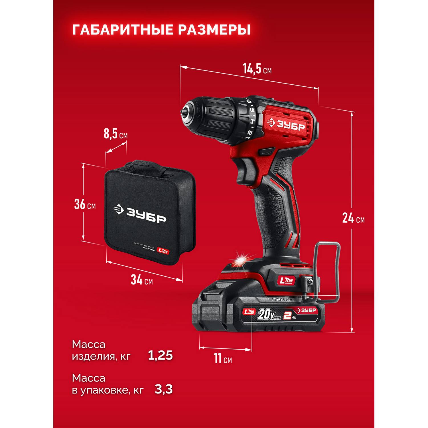 ЗУБР  20 В, 45 Н·м, 2 АКБ LMS (2 А·ч), бесщеточная дрель-шуруповерт, сумка {ДБ-45-22}