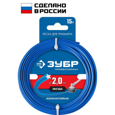 Леска для триммера ЗВЕЗДА 2.0 мм  15 м ЗУБР Профессионал {71020-2.0}