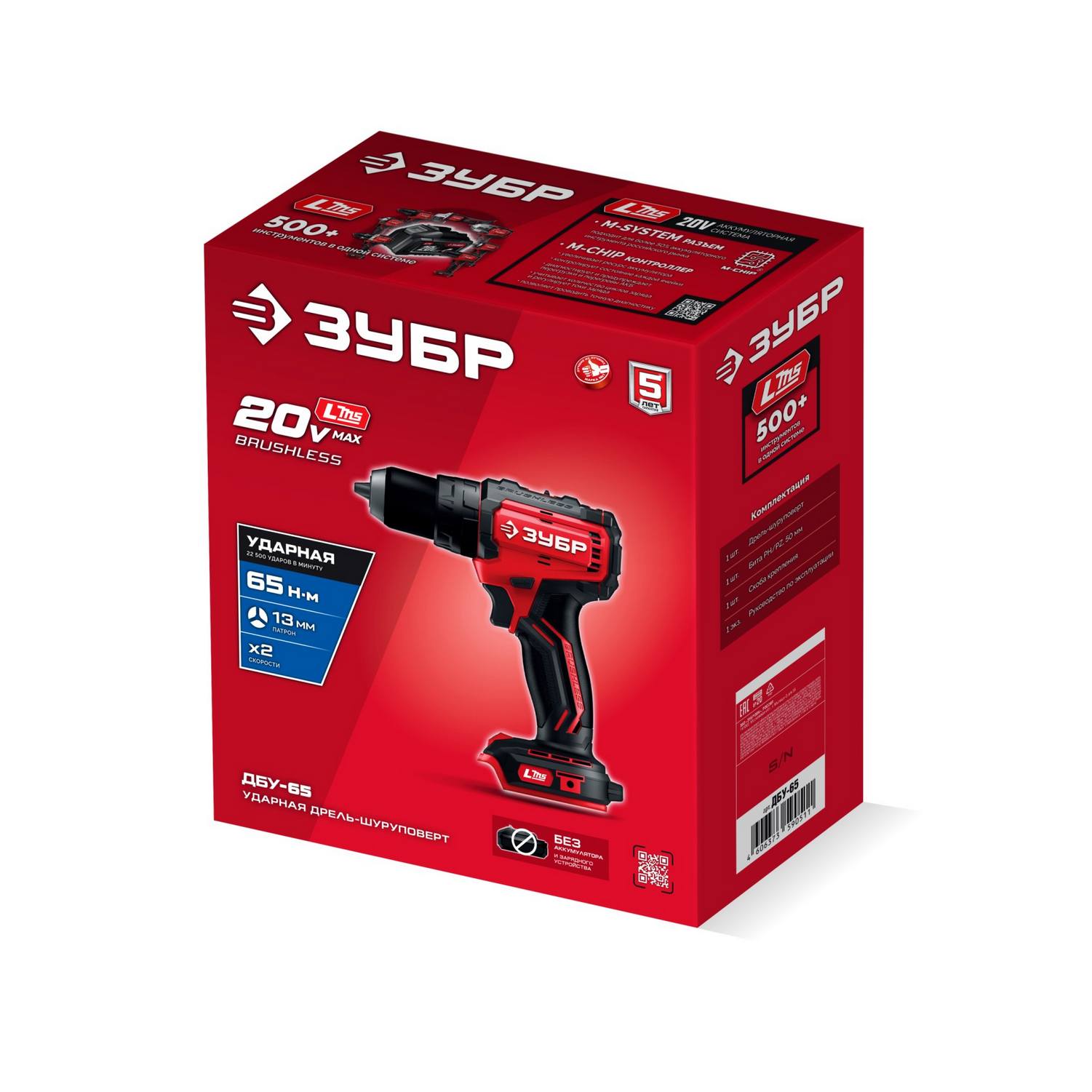 ЗУБР  20 В, 65 Н·м, без АКБ (LMS), бесщеточная ударная дрель-шуруповерт {ДБУ-65}