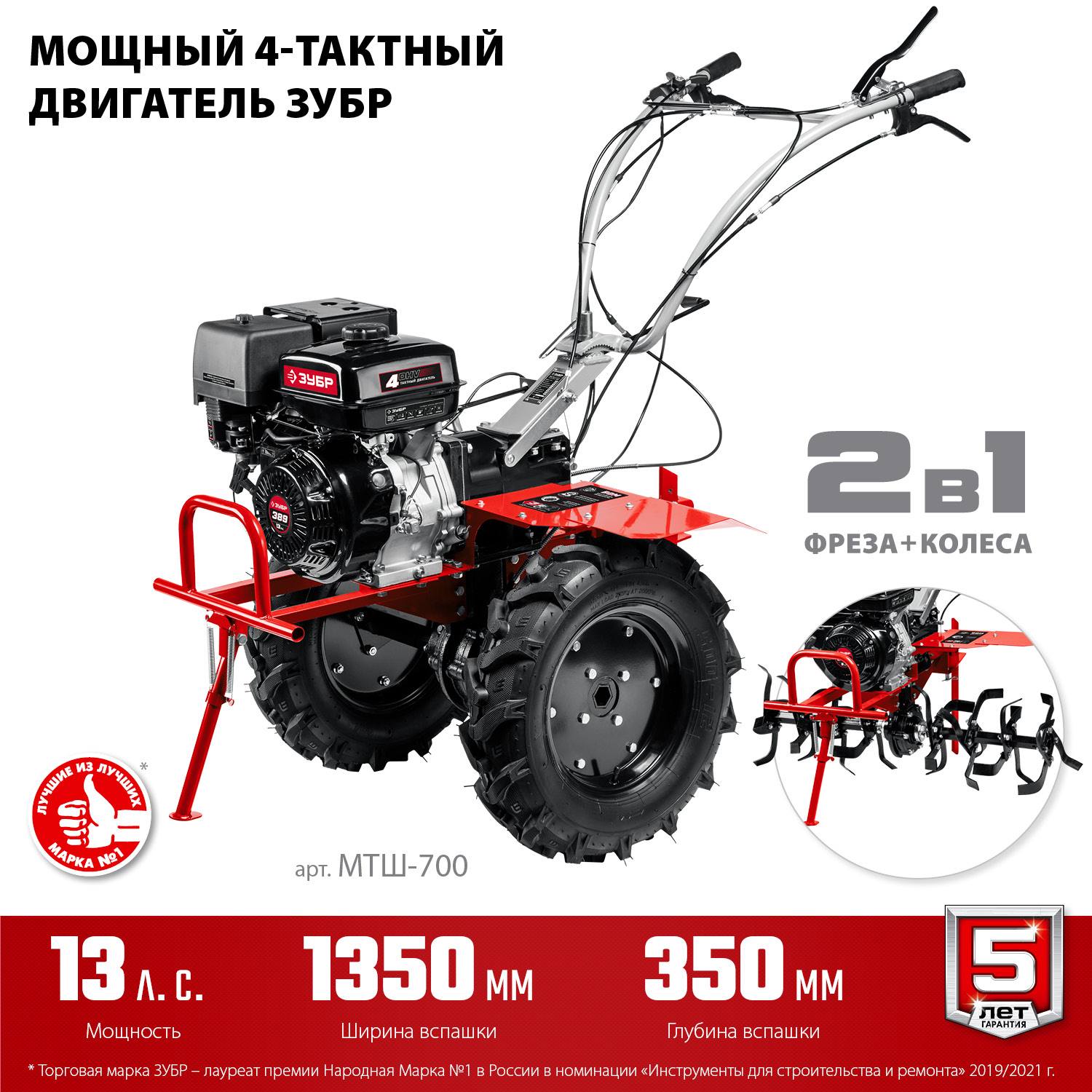 ЗУБР МТШ-700 мотоблок бензиновый с ВОМ, 389 см3 {МТШ-700}