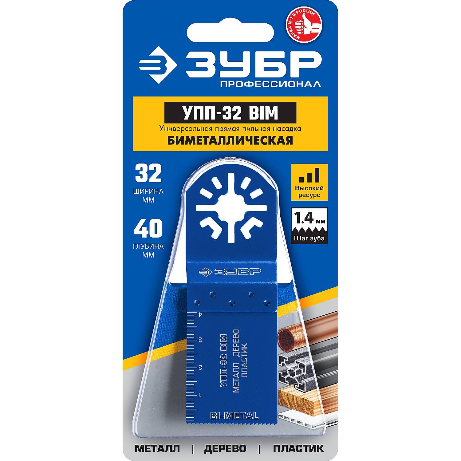 ЗУБР  УПП-32 BIM UniLock, 32 x 40 мм, OIS-хвост., насадка универсальная прямая пильная, Профессионал (15561-32)