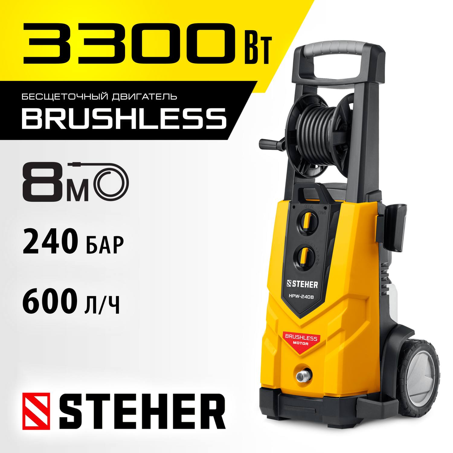 Мойка высокого давления STEHER 240 Атм, 3300 Вт {HPW-240B}