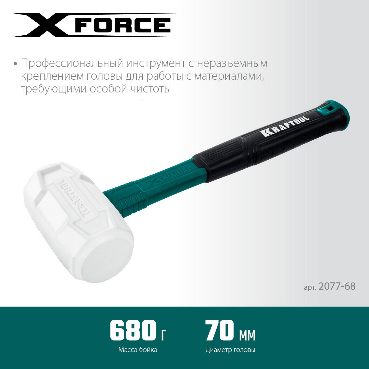 KRAFTOOL  X-FORCE 680 г, белая киянка (2077-68)