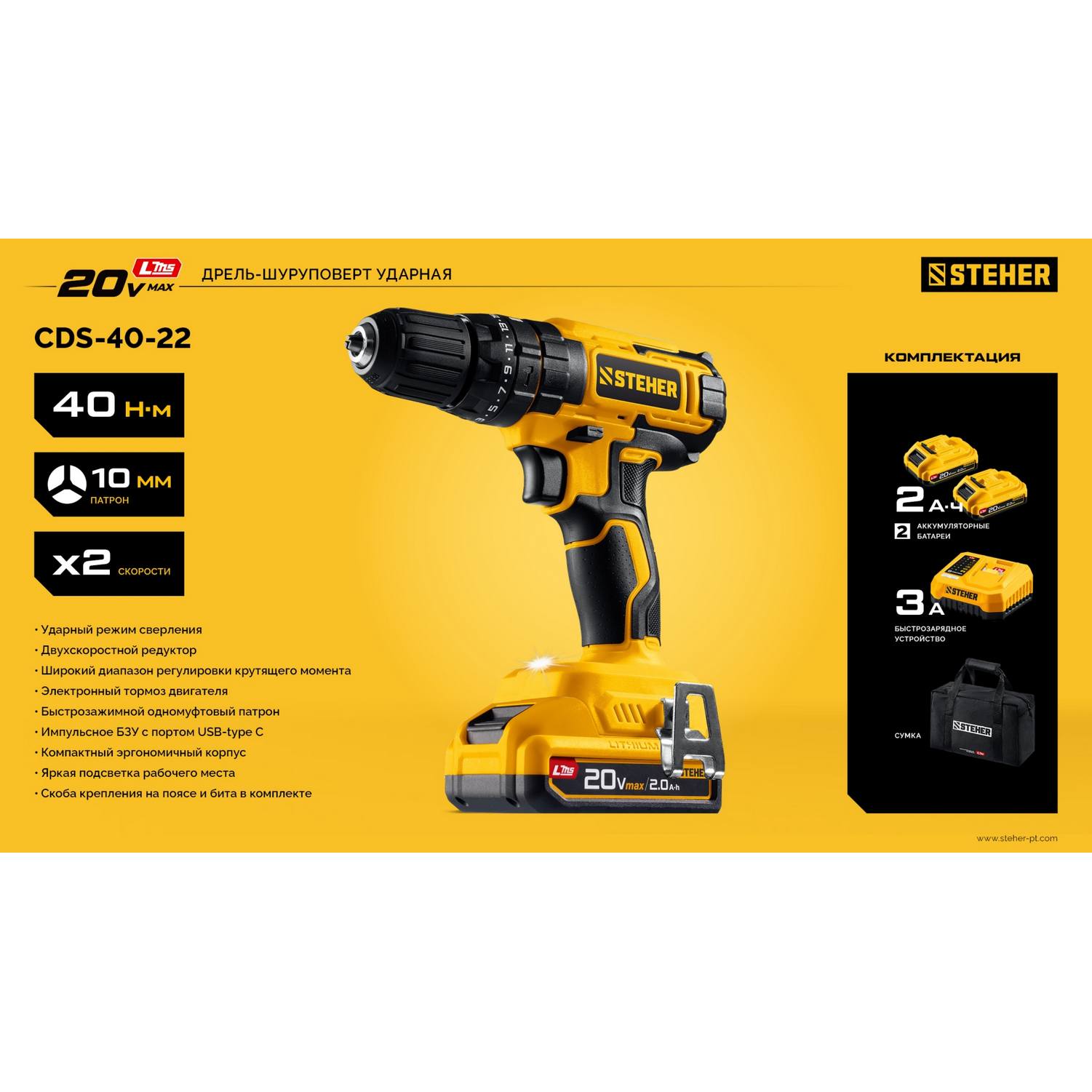 STEHER  20 В, 40 Н·м, 2 АКБ LMS (2 А·ч), ударная дрель-шуруповерт, сумка {CDS-40-22}