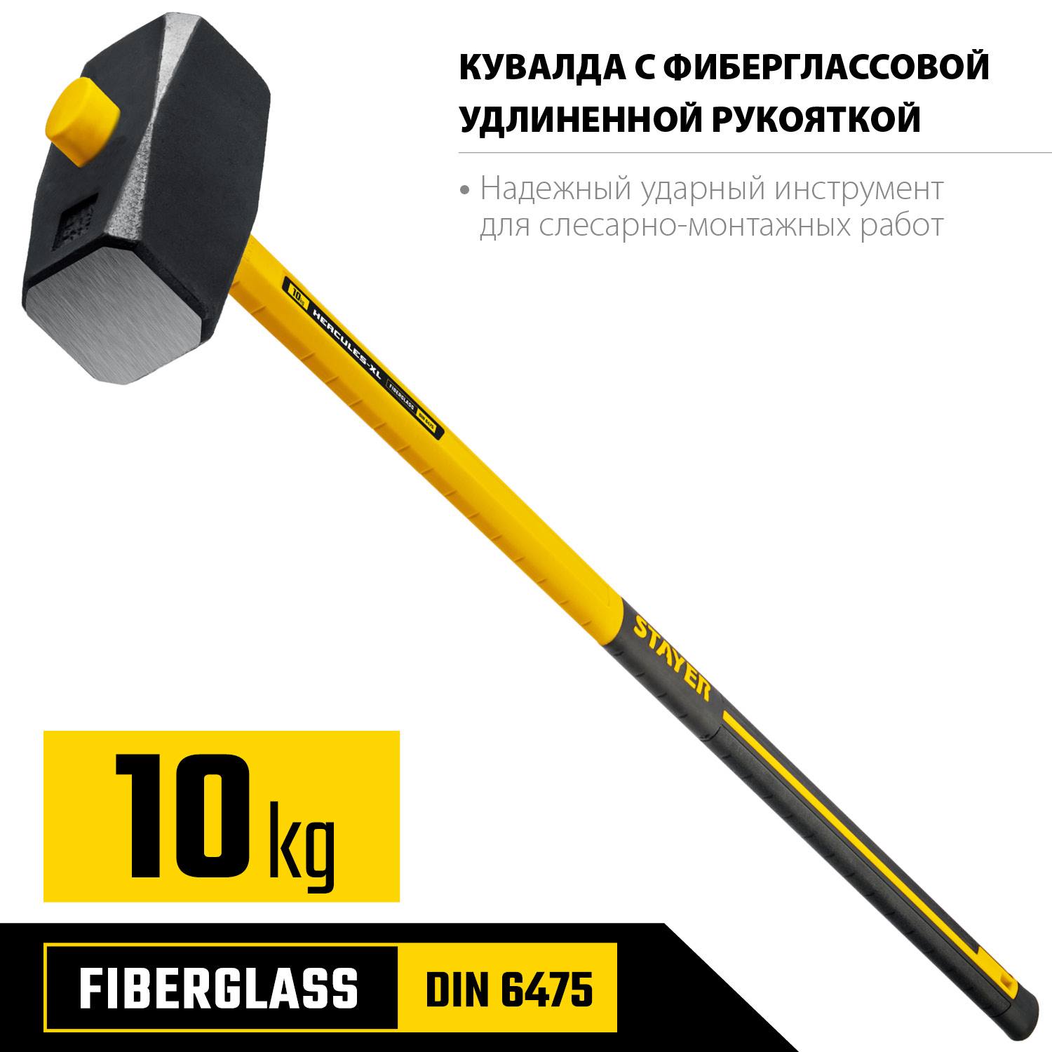 STAYER Hercules 10 кг кувалда с фиберглассовой удлинённой рукояткой {20110-10_z03}