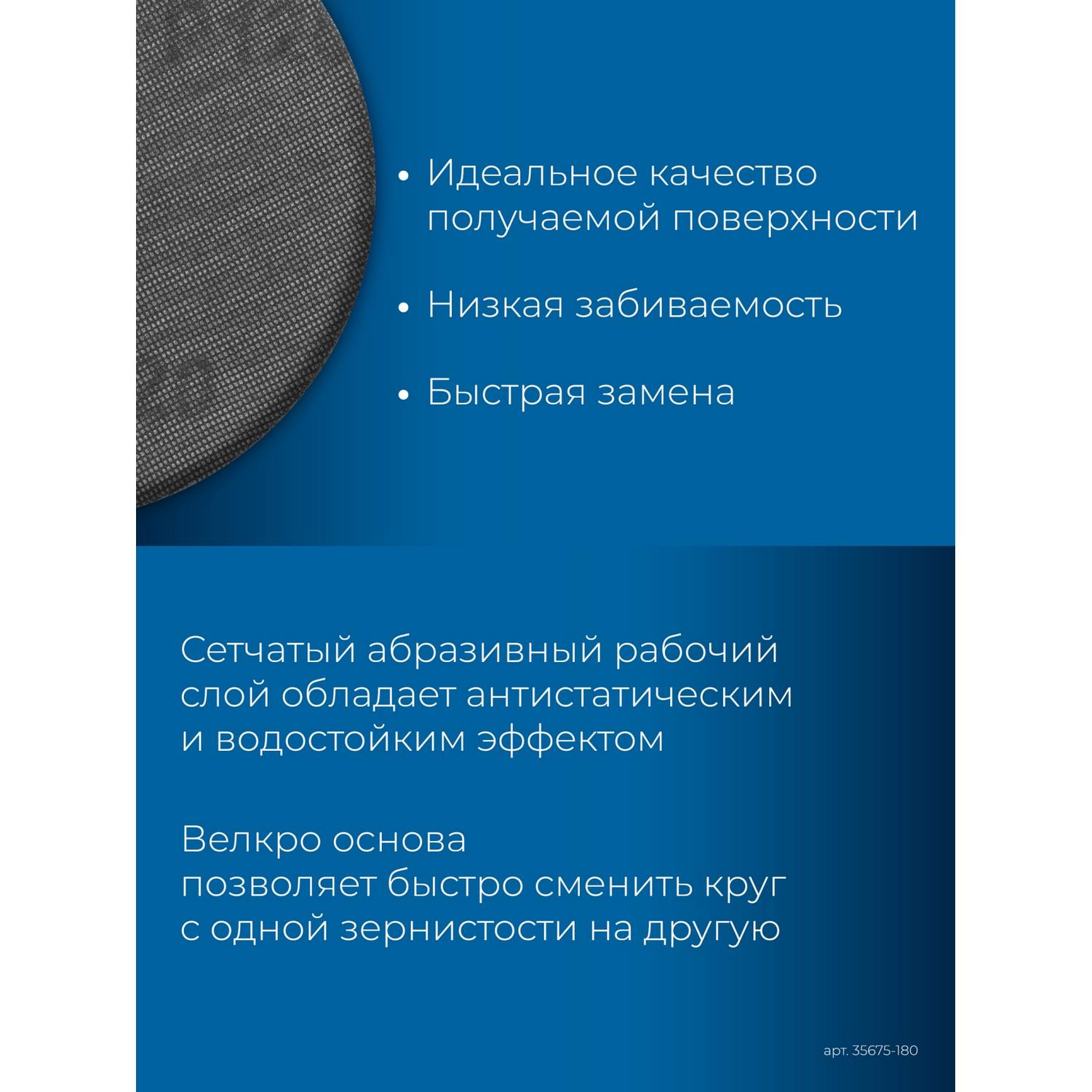 ЗУБР  Жираф СЕТКА 225 мм, Р180, сетчатый шлифовальный круг на липучке, 3 шт., Профессионал {35675-180}