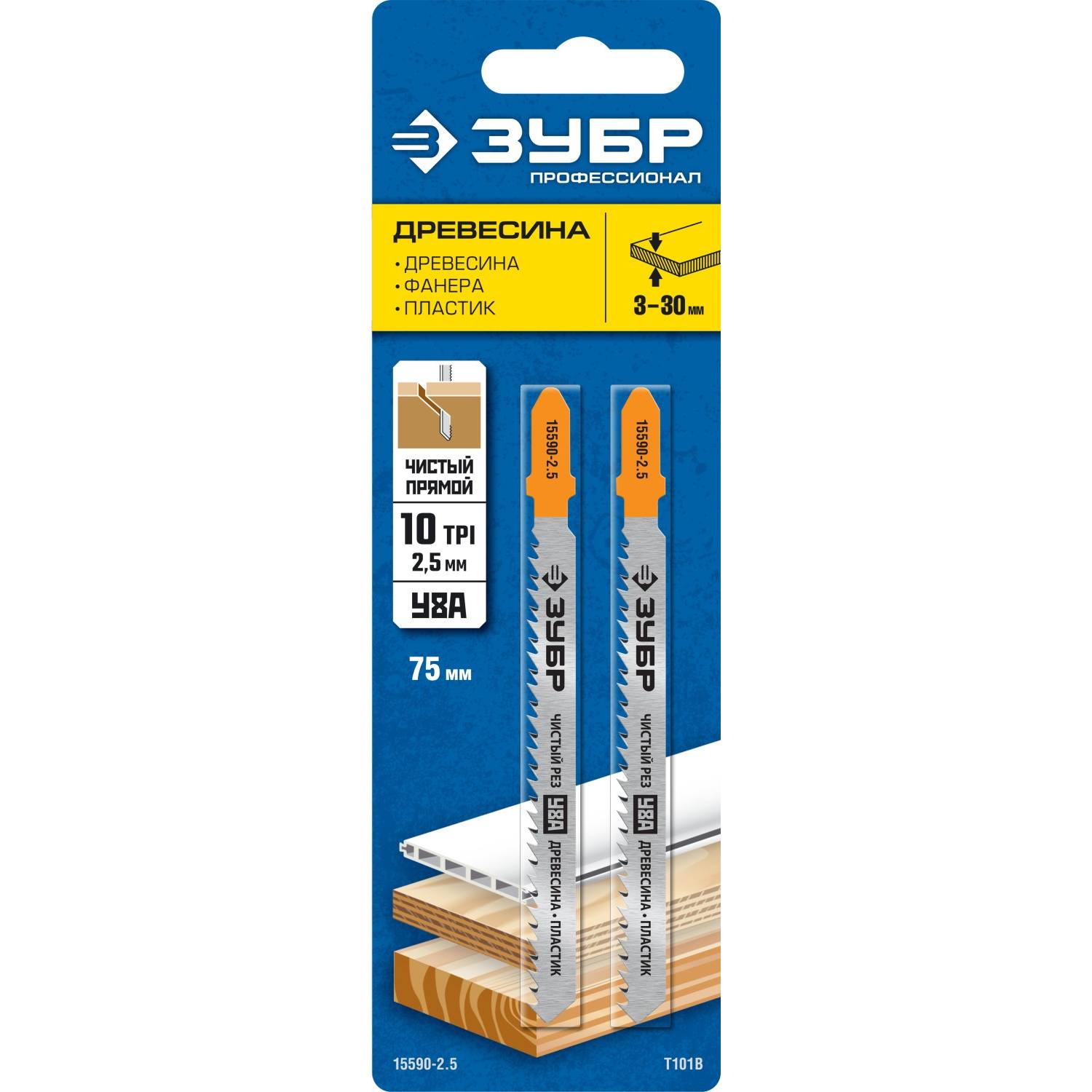 ЗУБР  T101B, T-хвост., У8А сталь, по дереву, шаг зуба 2.5 мм (10TPI), раб. длина 75 мм, 2 шт, полотна для лобзика, Профессионал (15590-2.5)